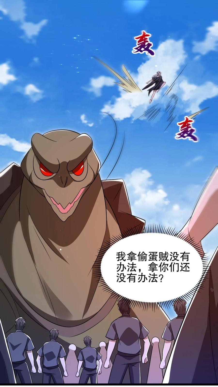《空间系老六，末世先囤一万吨猪肉》第110话 法王要挂了？ 第2页