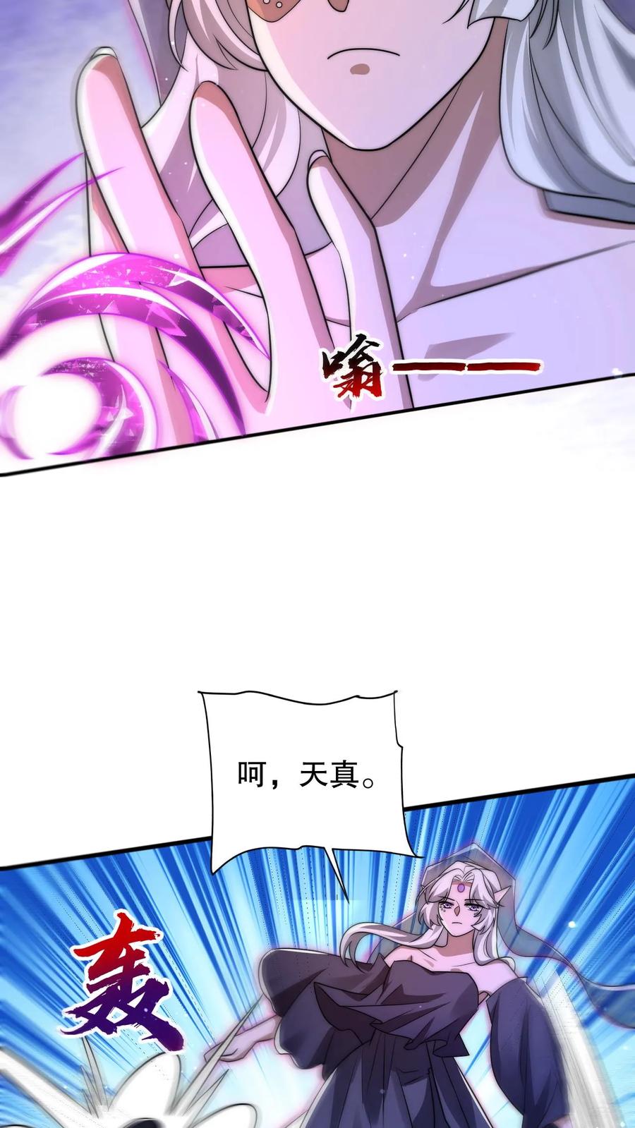 《空间系老六，末世先囤一万吨猪肉》第110话 法王要挂了？ 第20页