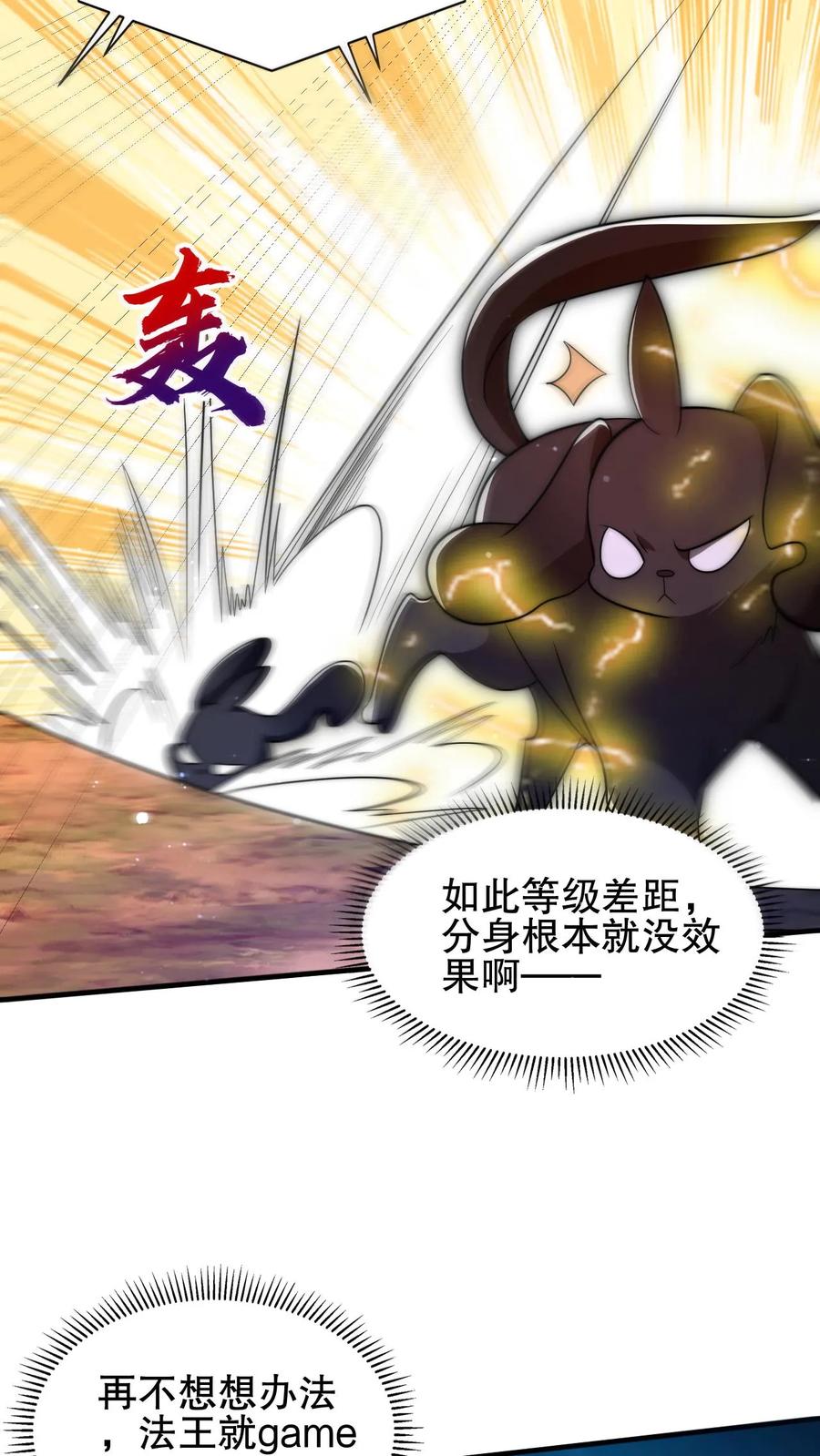 《空间系老六，末世先囤一万吨猪肉》第110话 法王要挂了？ 第22页