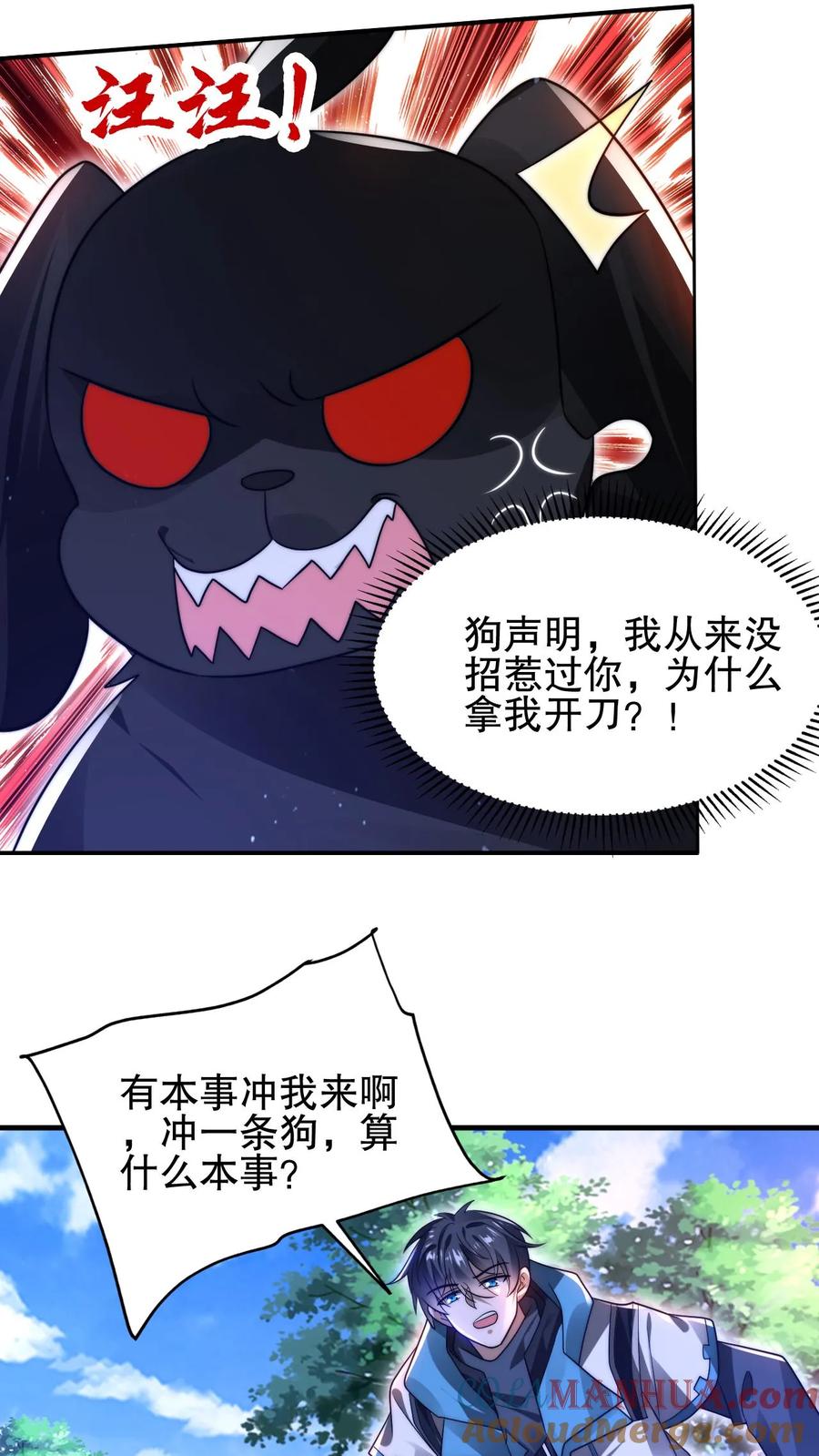 《空间系老六，末世先囤一万吨猪肉》第110话 法王要挂了？ 第17页