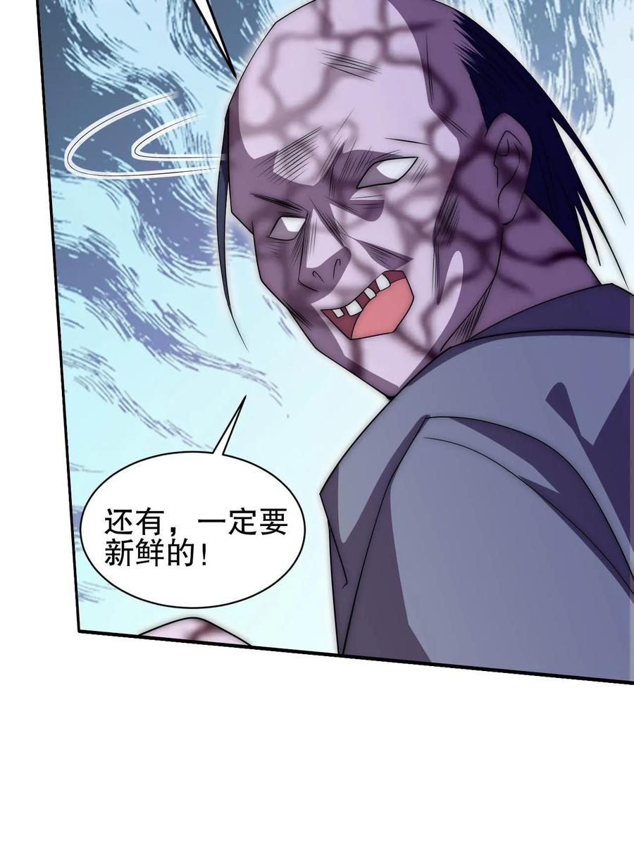 《空间系老六，末世先囤一万吨猪肉》第111话 陈洛的套路 第32页