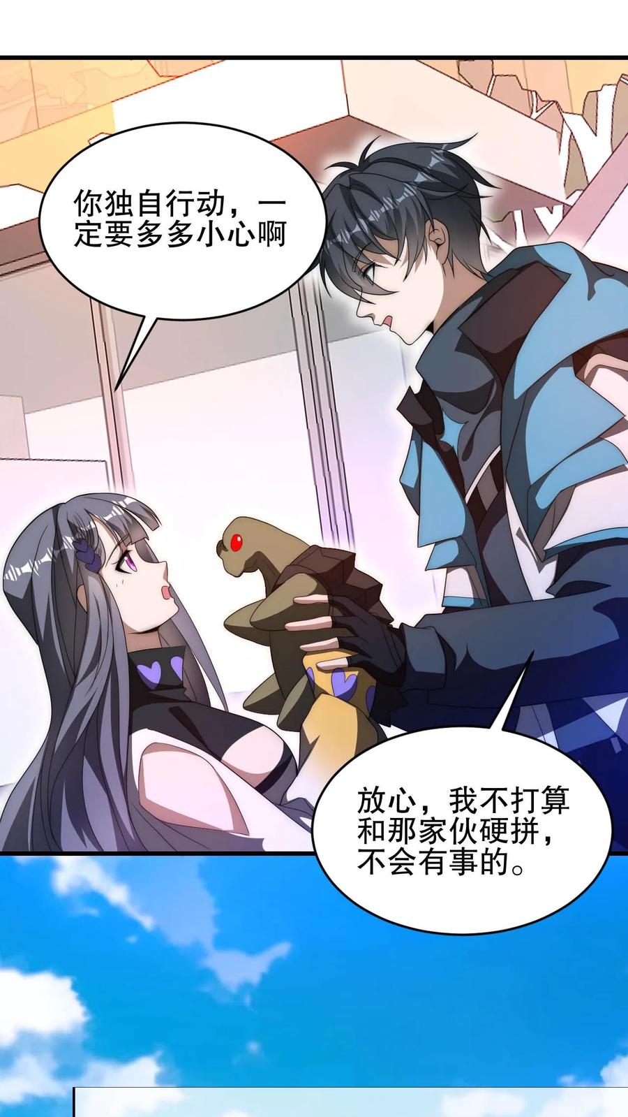 《空间系老六，末世先囤一万吨猪肉》第111话 陈洛的套路 第16页