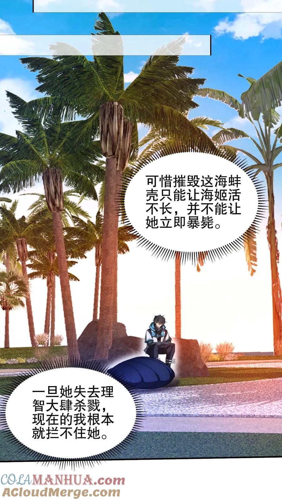 《空间系老六，末世先囤一万吨猪肉》第111话 陈洛的套路 第17页
