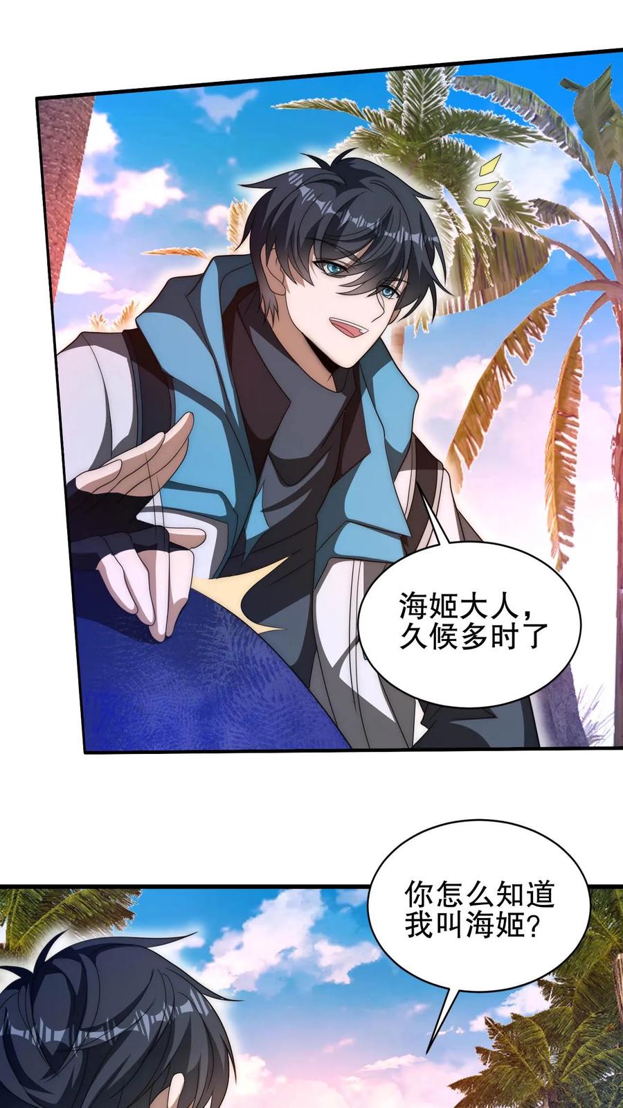 《空间系老六，末世先囤一万吨猪肉》第111话 陈洛的套路 第18页