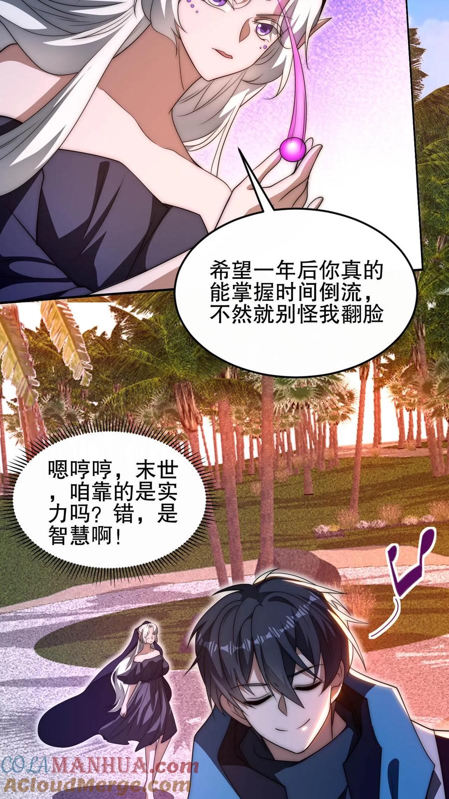 《空间系老六，末世先囤一万吨猪肉》第111话 陈洛的套路 第27页