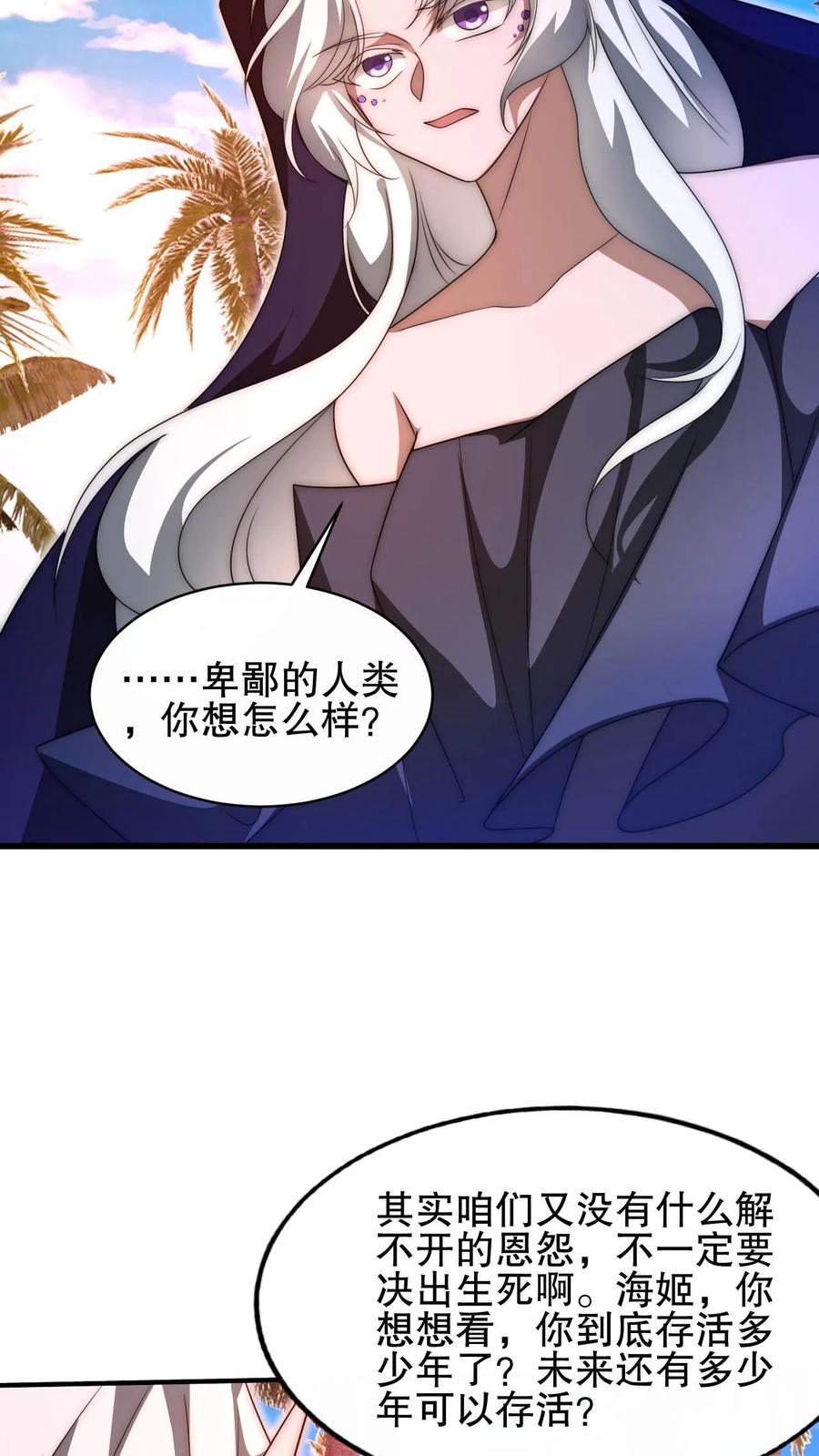 《空间系老六，末世先囤一万吨猪肉》第111话 陈洛的套路 第20页