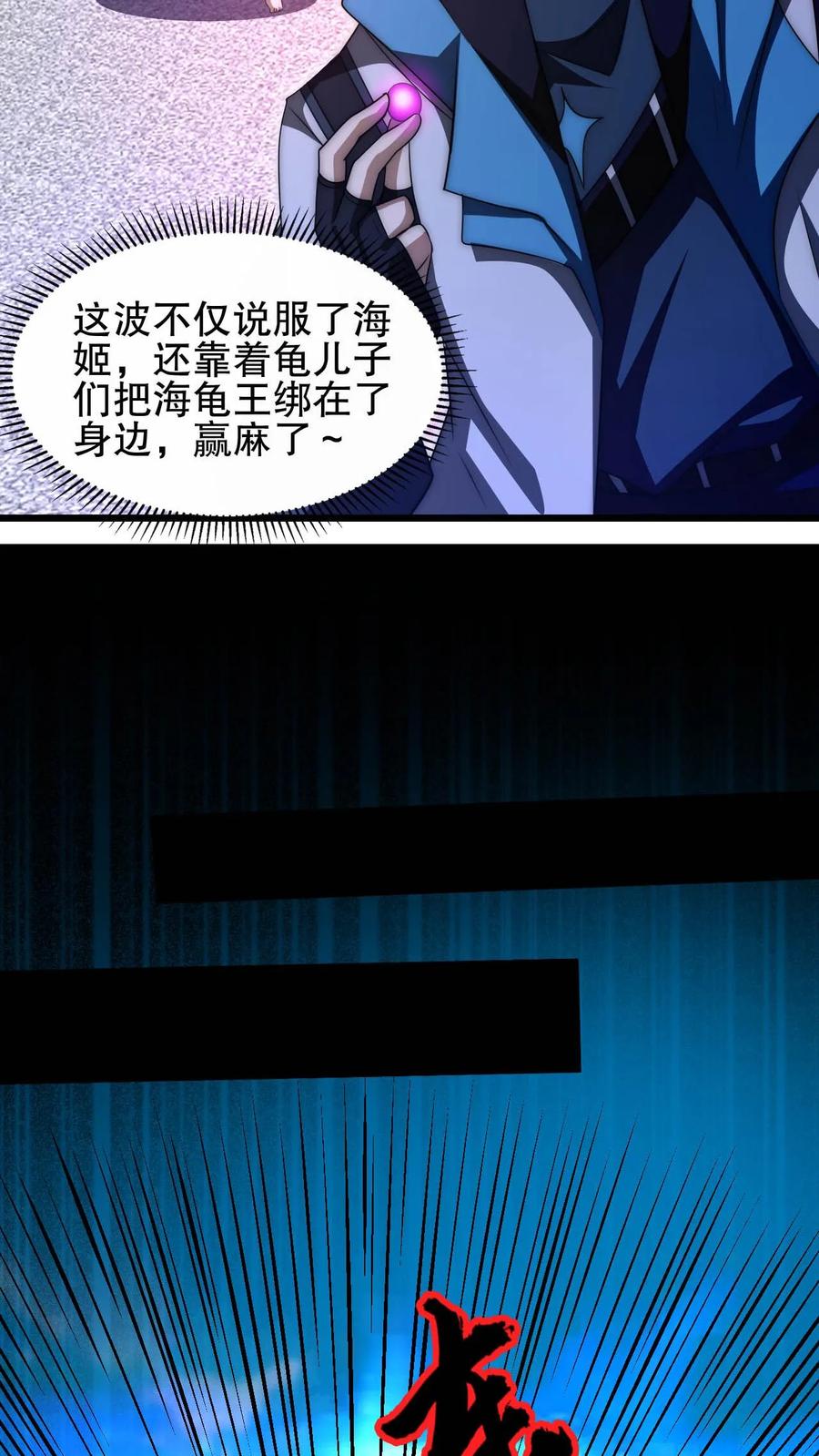 《空间系老六，末世先囤一万吨猪肉》第111话 陈洛的套路 第28页