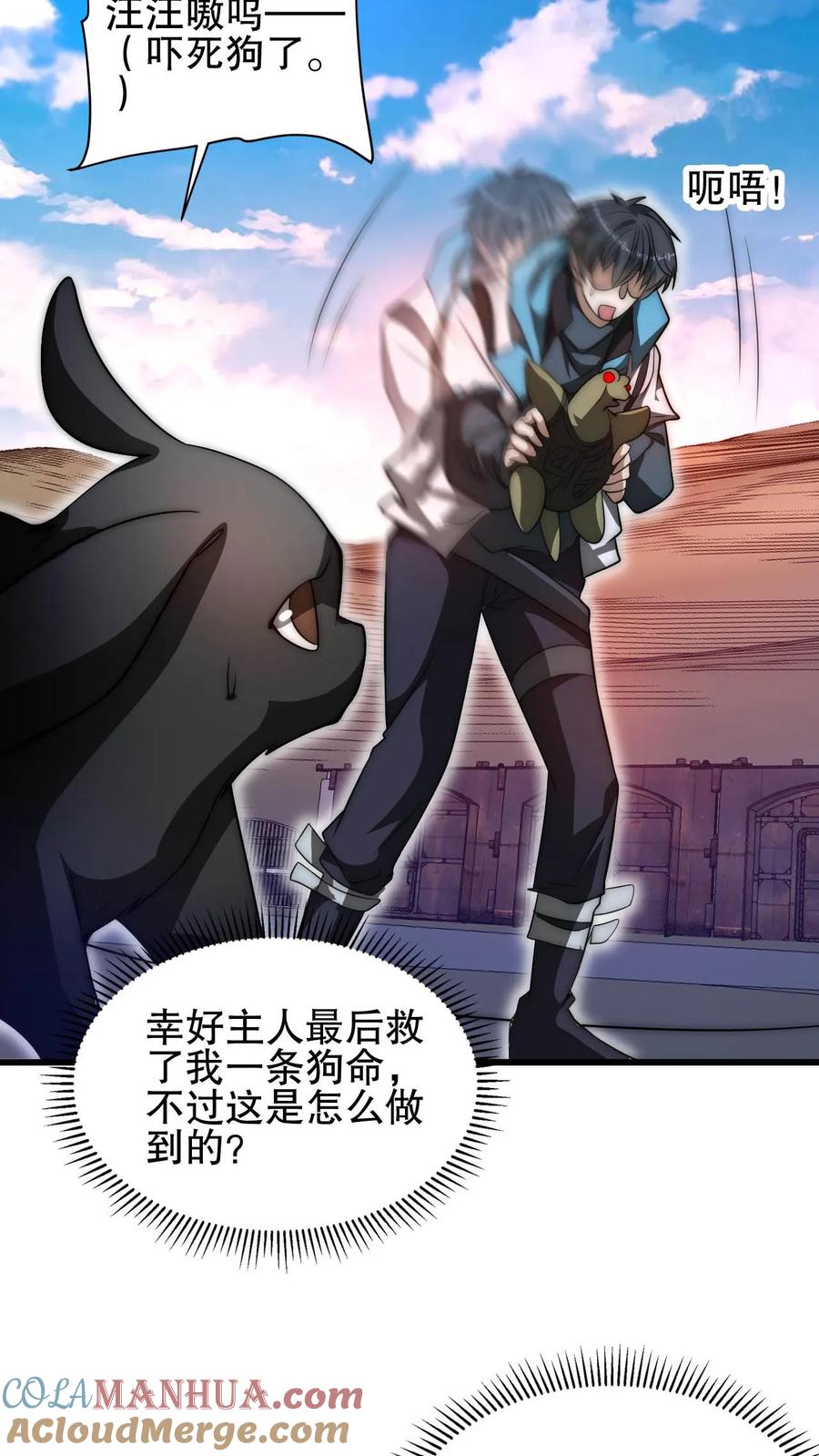 《空间系老六，末世先囤一万吨猪肉》第111话 陈洛的套路 第3页