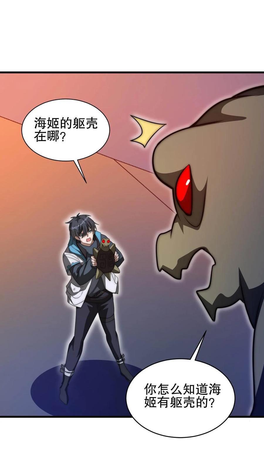 《空间系老六，末世先囤一万吨猪肉》第111话 陈洛的套路 第6页