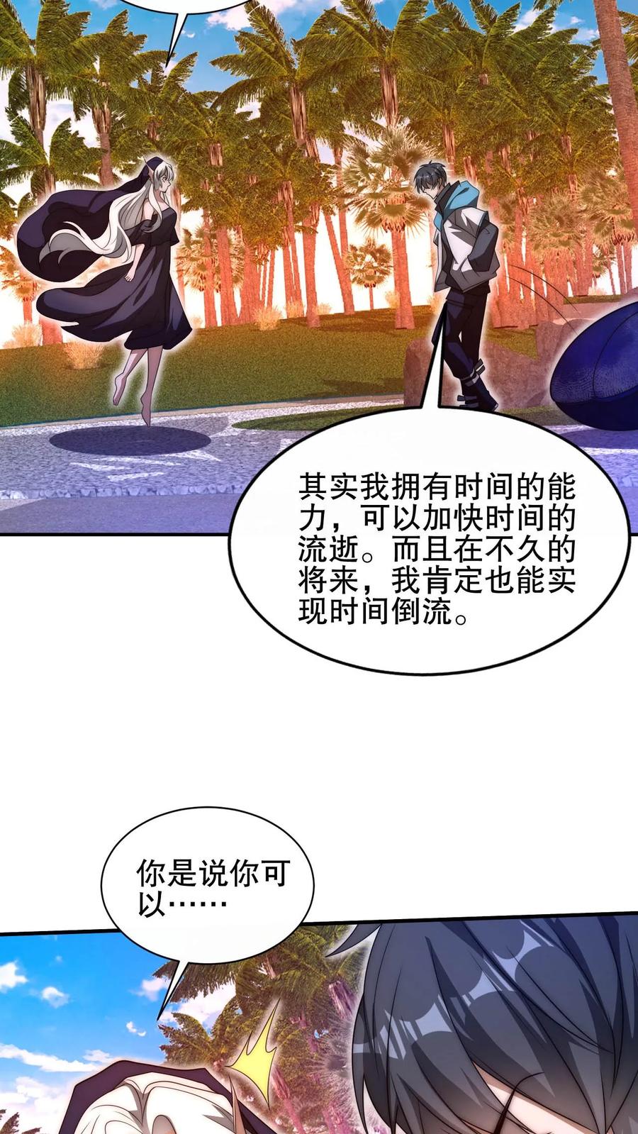 《空间系老六，末世先囤一万吨猪肉》第111话 陈洛的套路 第22页