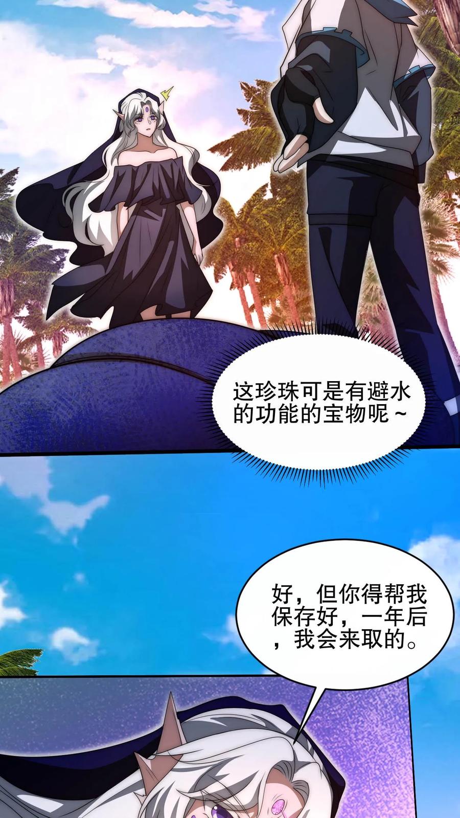 《空间系老六，末世先囤一万吨猪肉》第111话 陈洛的套路 第26页
