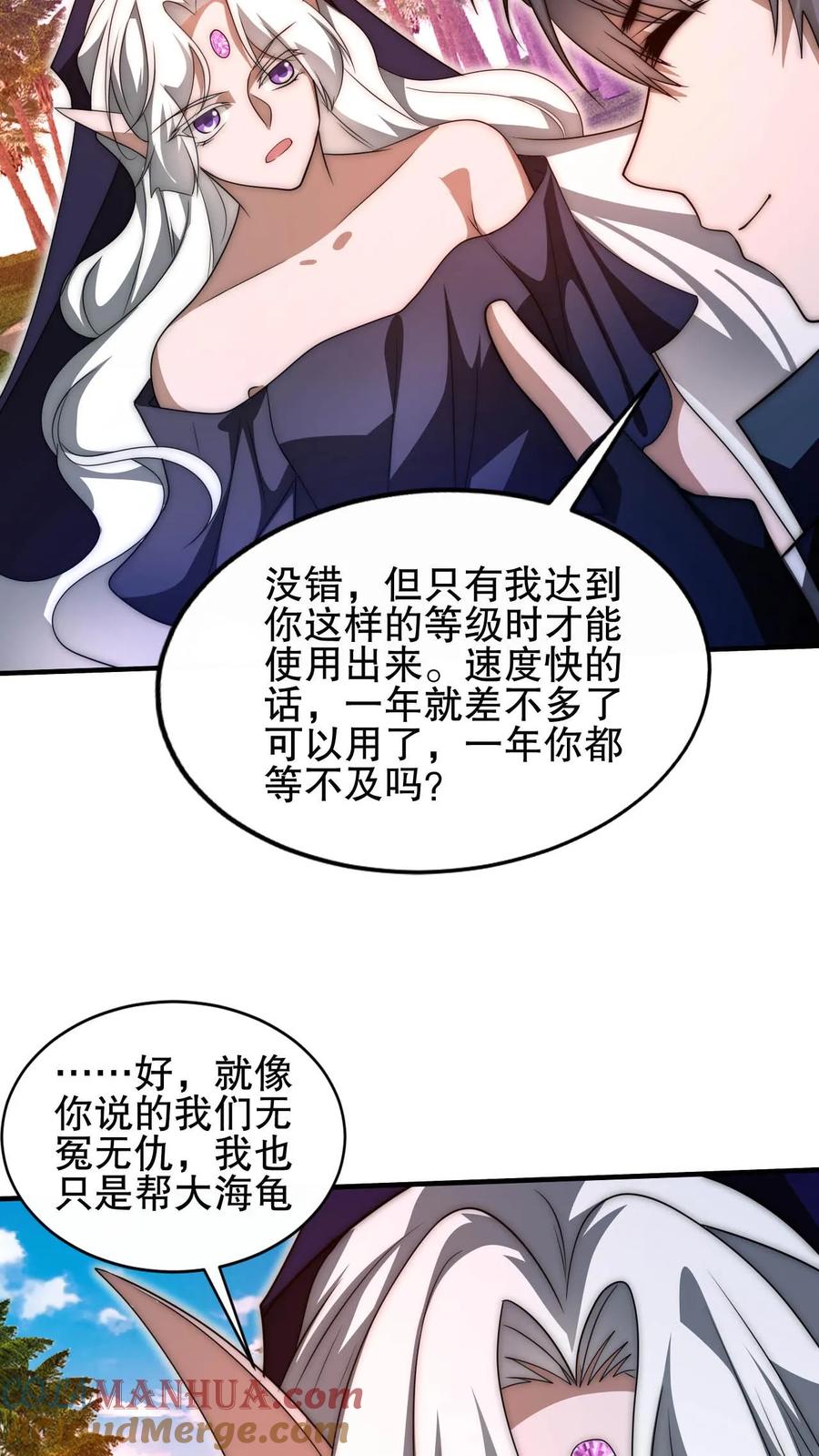 《空间系老六，末世先囤一万吨猪肉》第111话 陈洛的套路 第23页