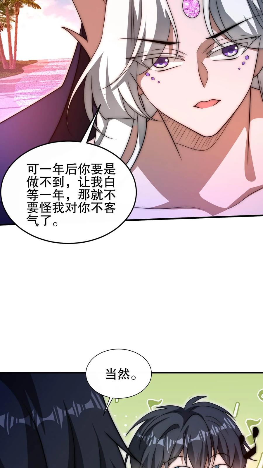 《空间系老六，末世先囤一万吨猪肉》第111话 陈洛的套路 第24页