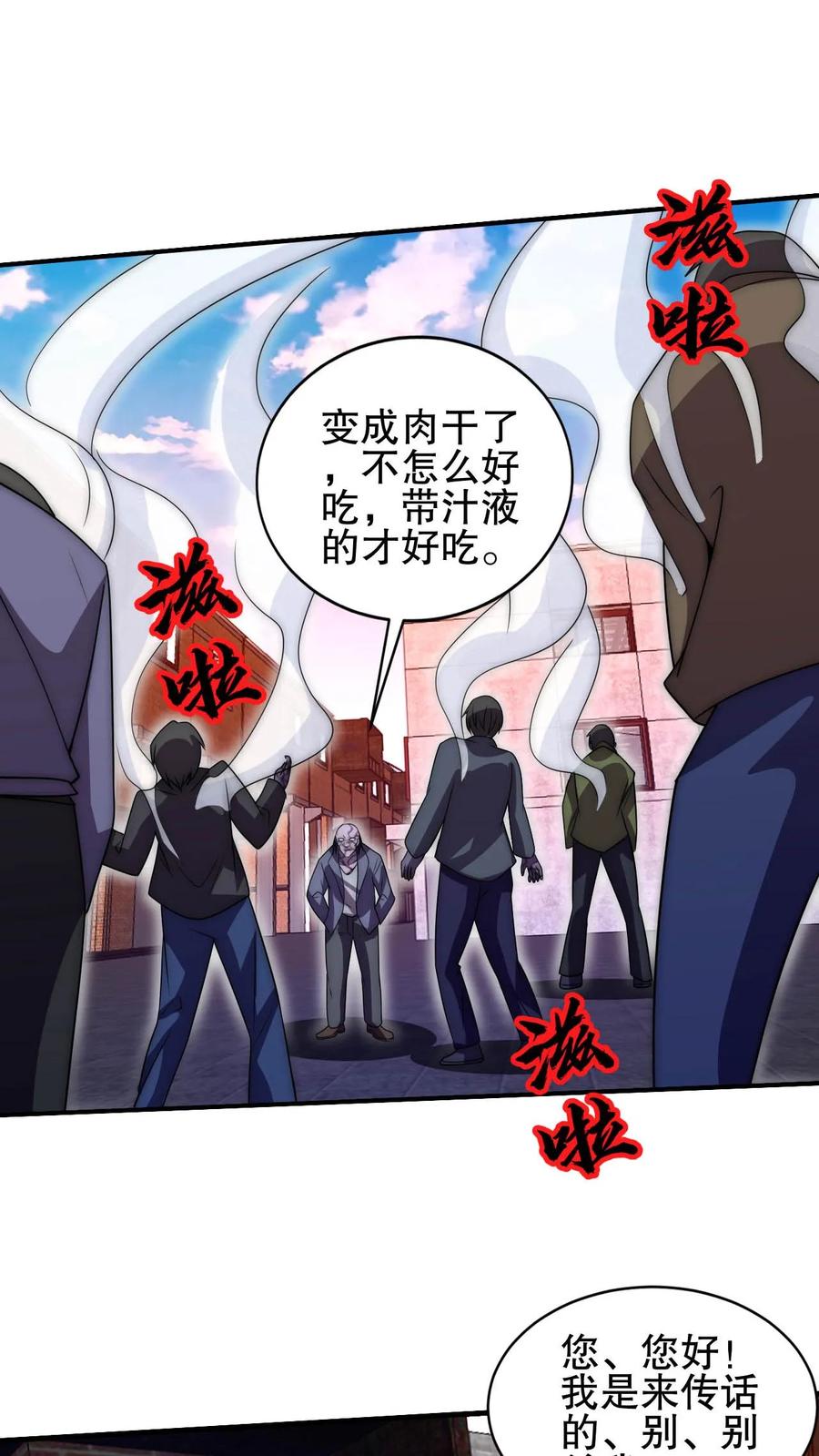 《空间系老六，末世先囤一万吨猪肉》第111话 陈洛的套路 第30页