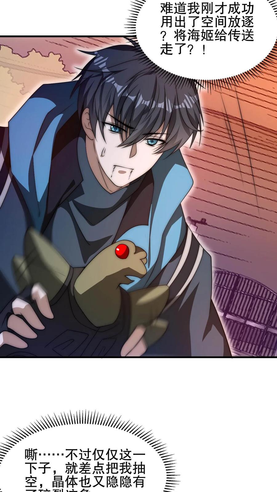 《空间系老六，末世先囤一万吨猪肉》第111话 陈洛的套路 第4页