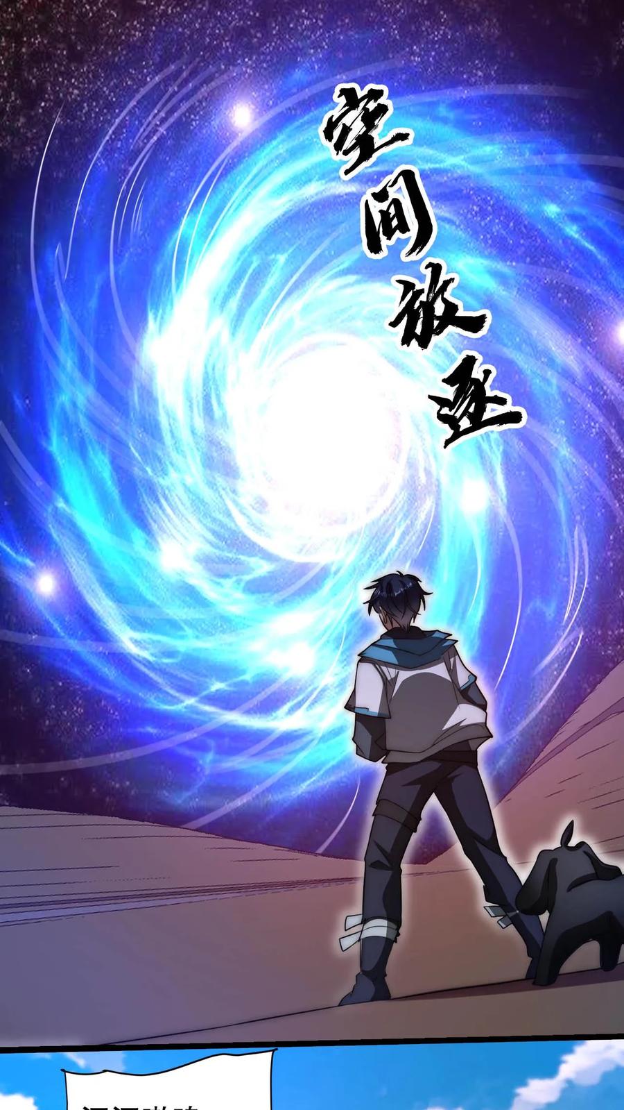 《空间系老六，末世先囤一万吨猪肉》第111话 陈洛的套路 第2页