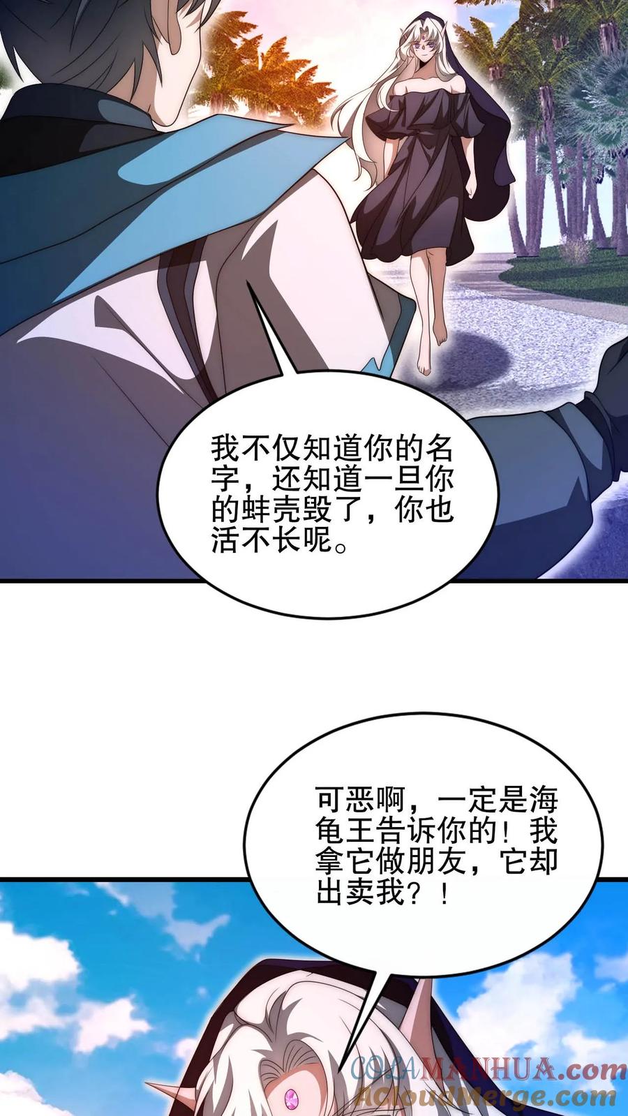 《空间系老六，末世先囤一万吨猪肉》第111话 陈洛的套路 第19页