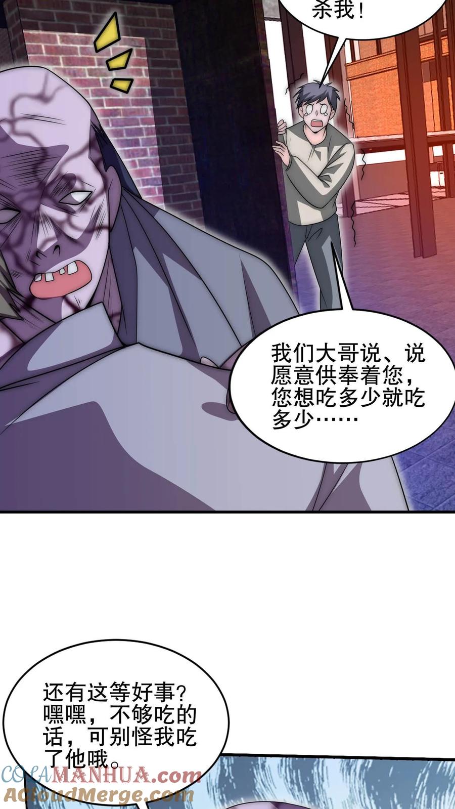 《空间系老六，末世先囤一万吨猪肉》第111话 陈洛的套路 第31页