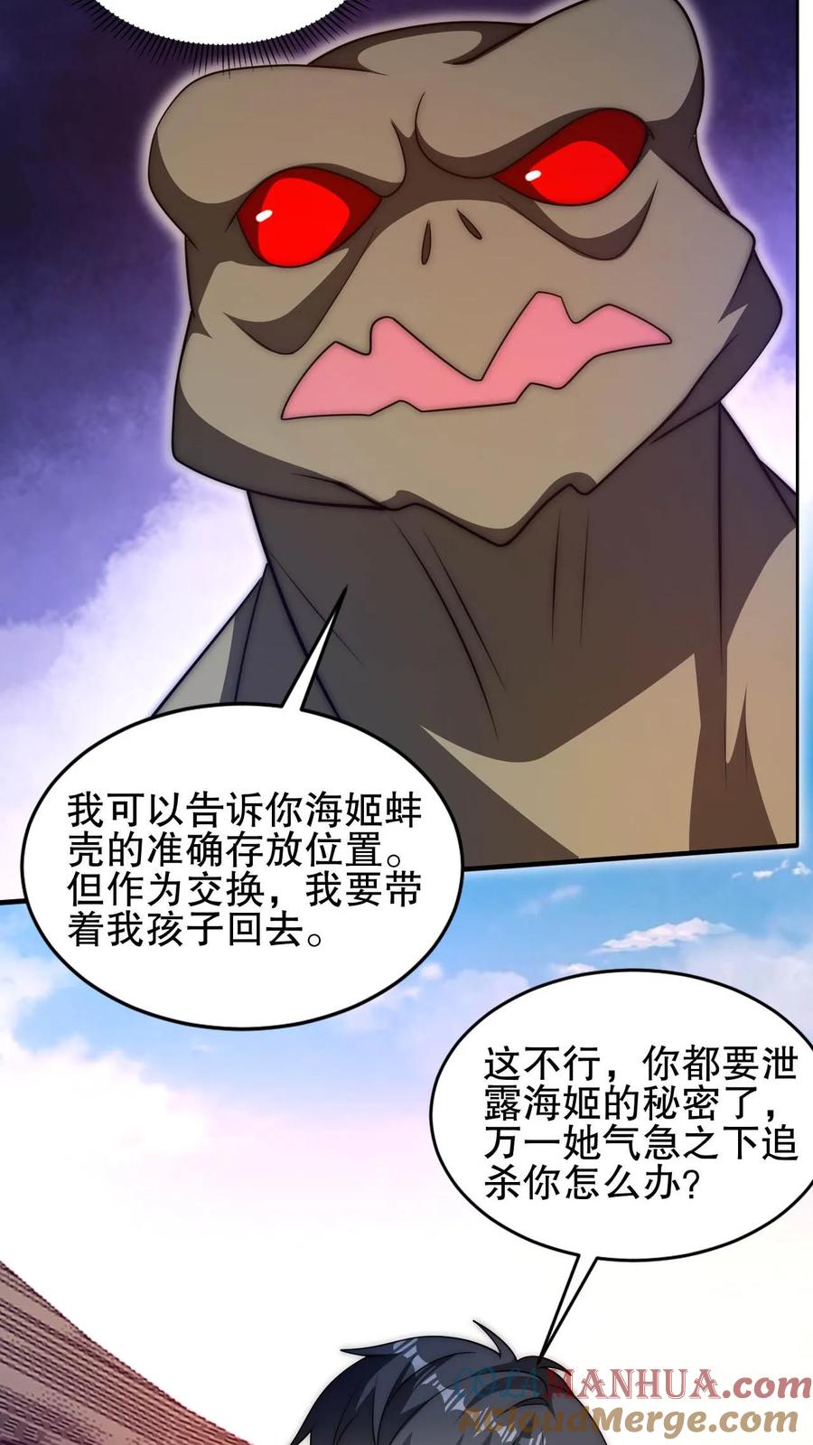 《空间系老六，末世先囤一万吨猪肉》第111话 陈洛的套路 第9页