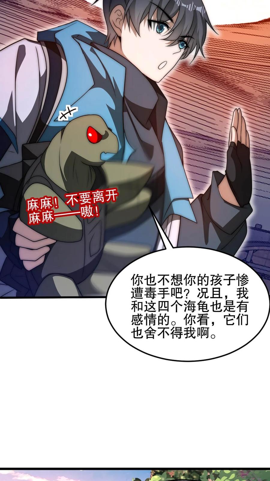 《空间系老六，末世先囤一万吨猪肉》第111话 陈洛的套路 第10页
