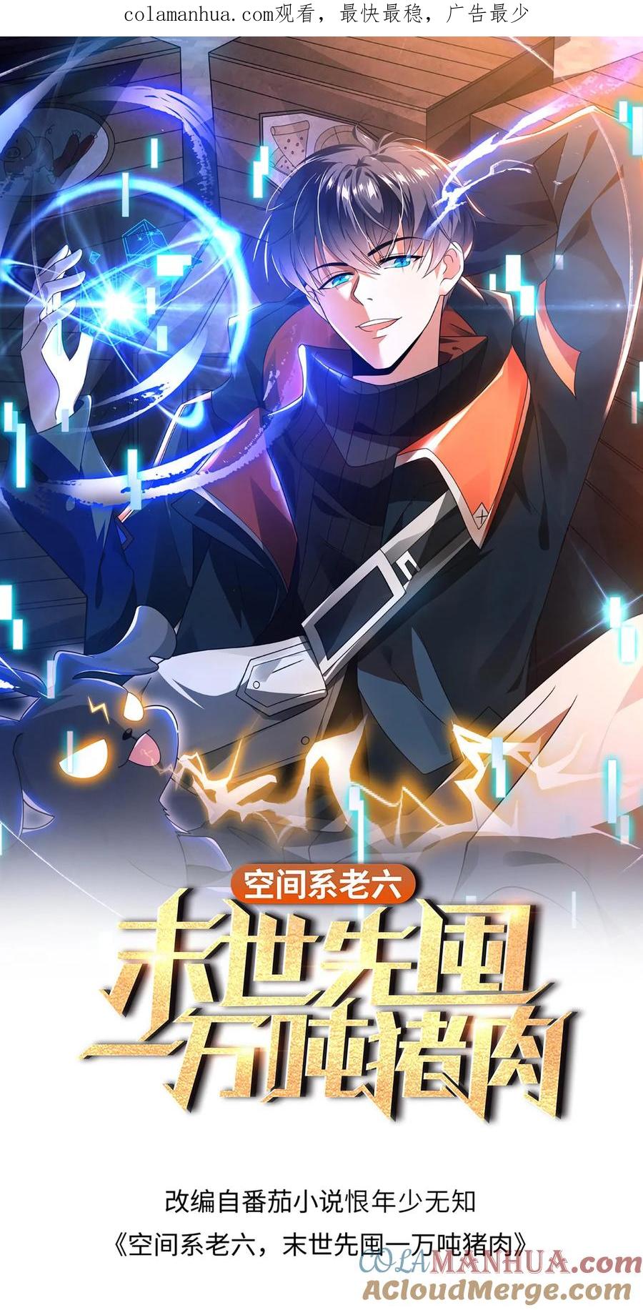 《空间系老六，末世先囤一万吨猪肉》第111话 陈洛的套路 第1页