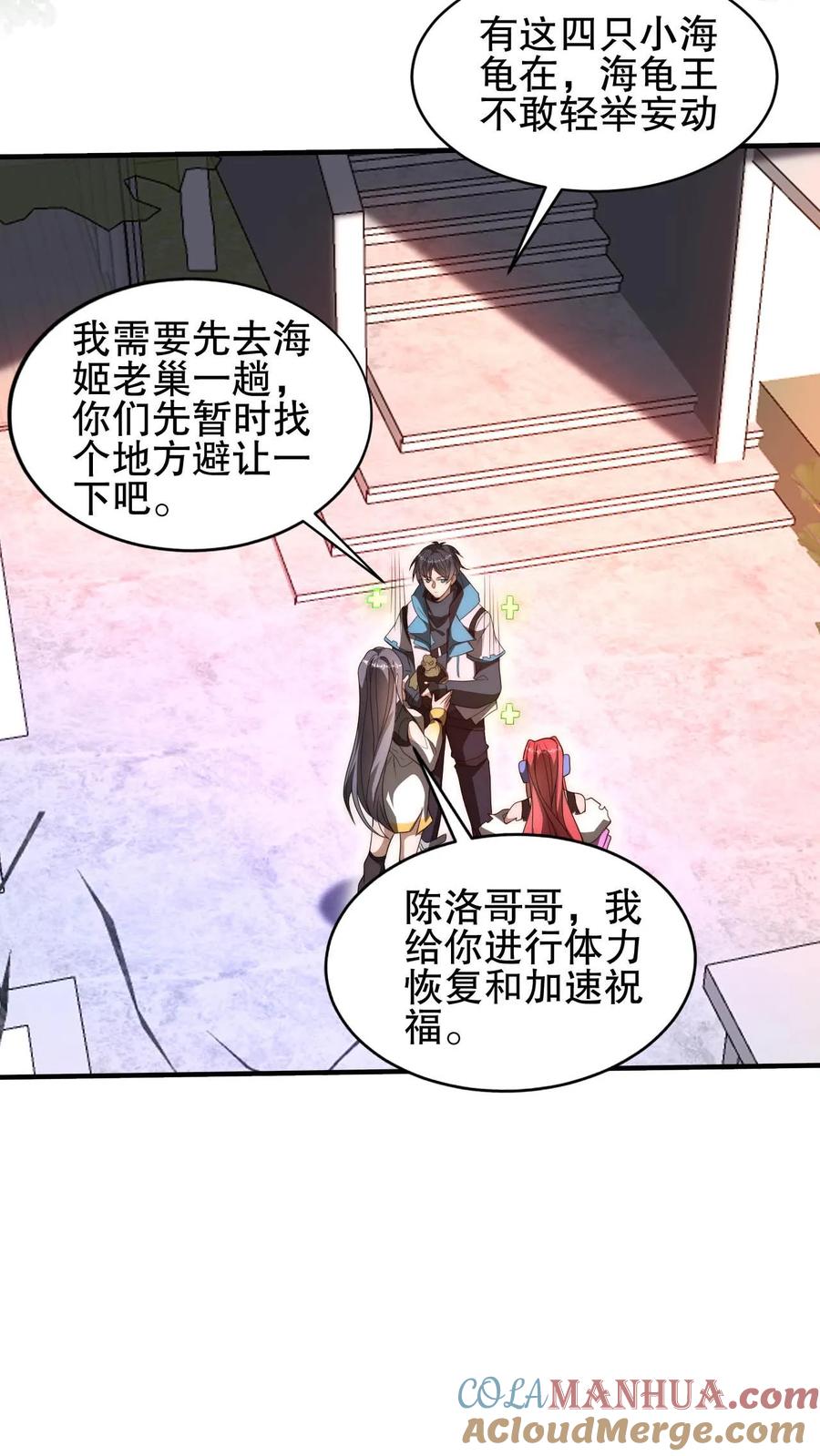 《空间系老六，末世先囤一万吨猪肉》第111话 陈洛的套路 第15页