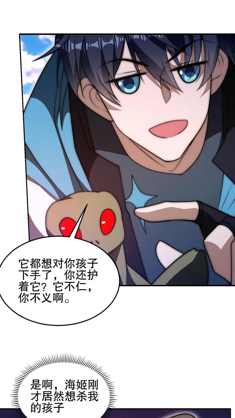 《空间系老六，末世先囤一万吨猪肉》第111话 陈洛的套路 第8页