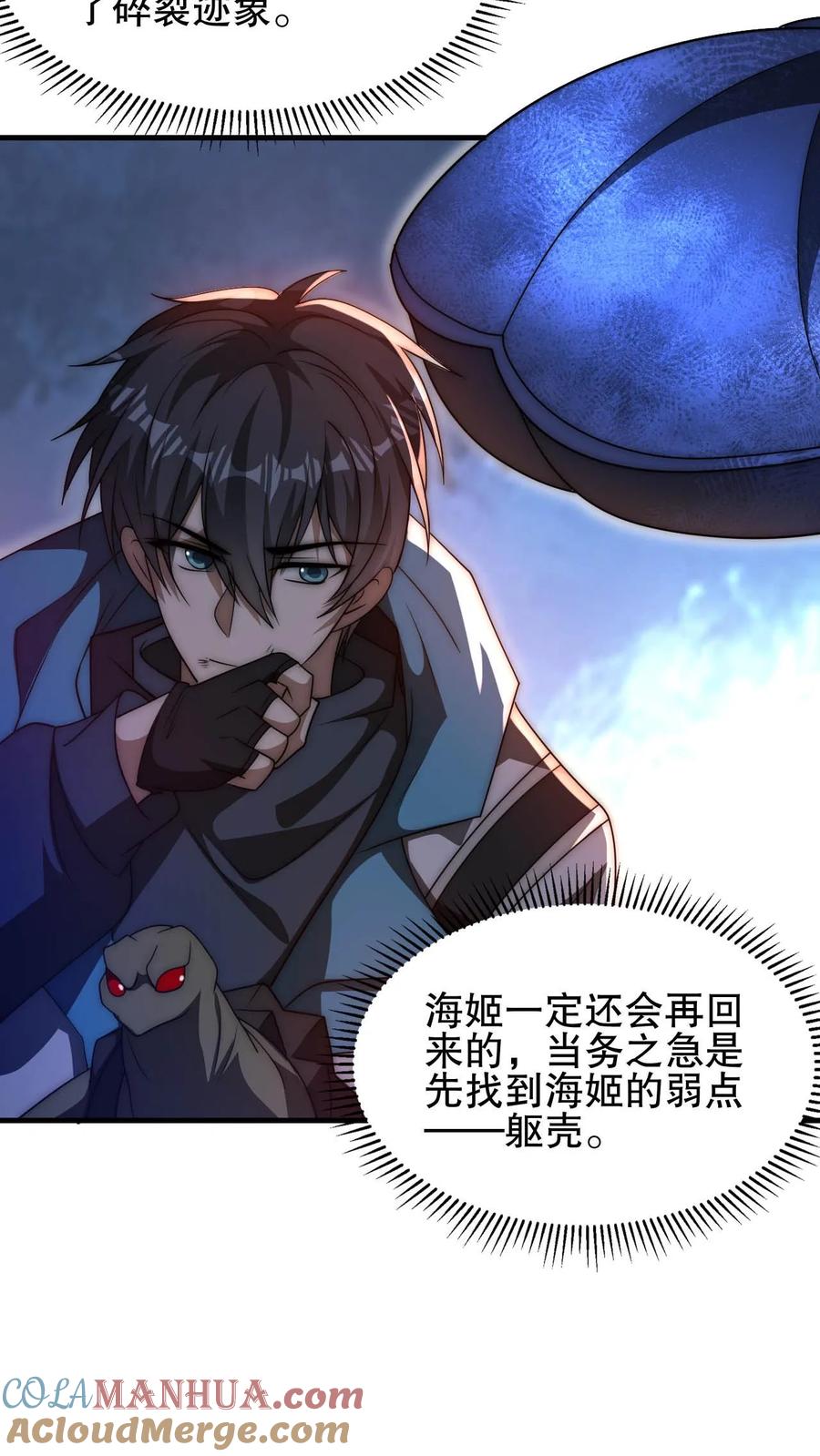 《空间系老六，末世先囤一万吨猪肉》第111话 陈洛的套路 第5页