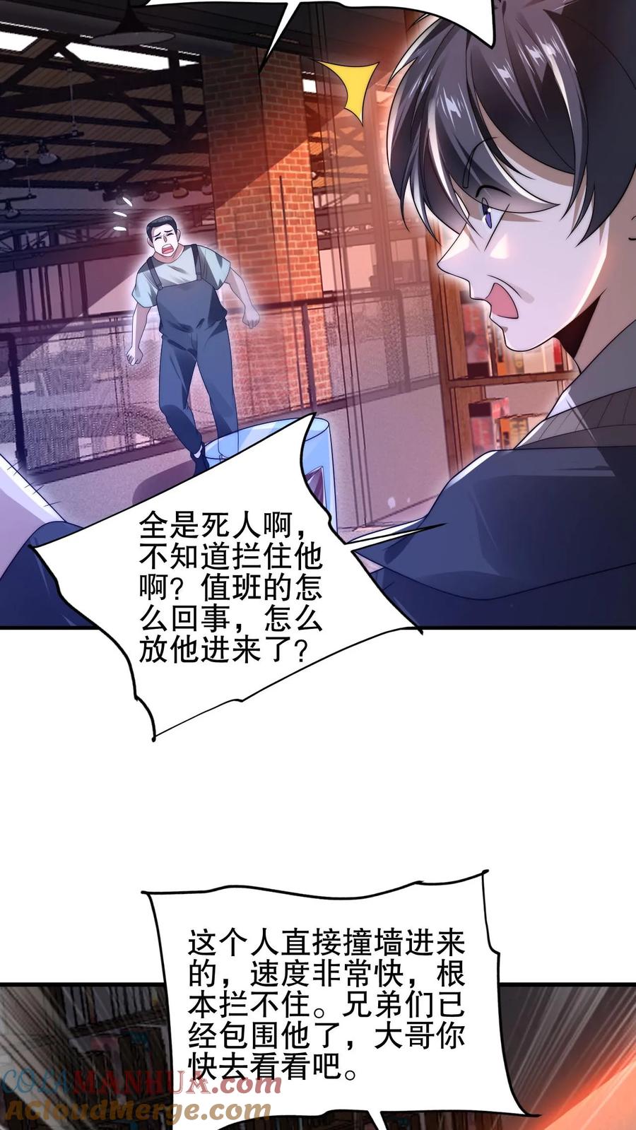 《空间系老六，末世先囤一万吨猪肉》第112话 光明系突变体 第9页