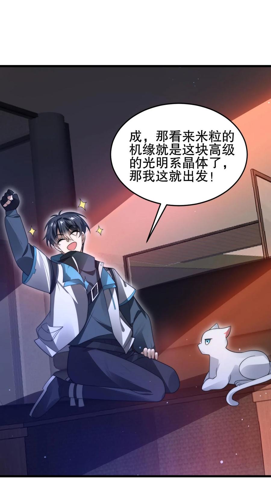 《空间系老六，末世先囤一万吨猪肉》第112话 光明系突变体 第6页