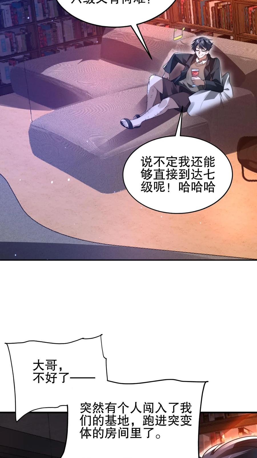 《空间系老六，末世先囤一万吨猪肉》第112话 光明系突变体 第8页