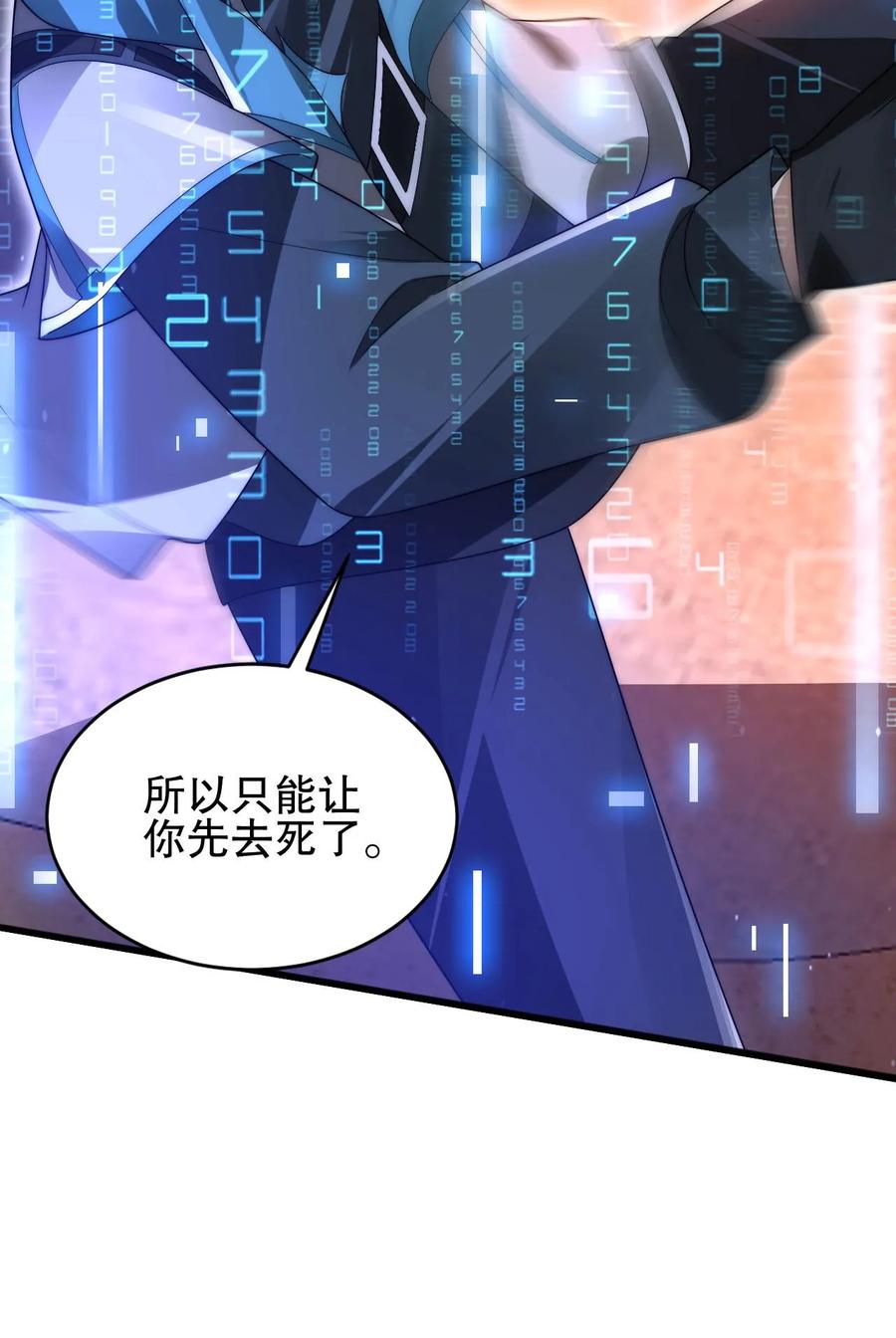 《空间系老六，末世先囤一万吨猪肉》第112话 光明系突变体 第26页