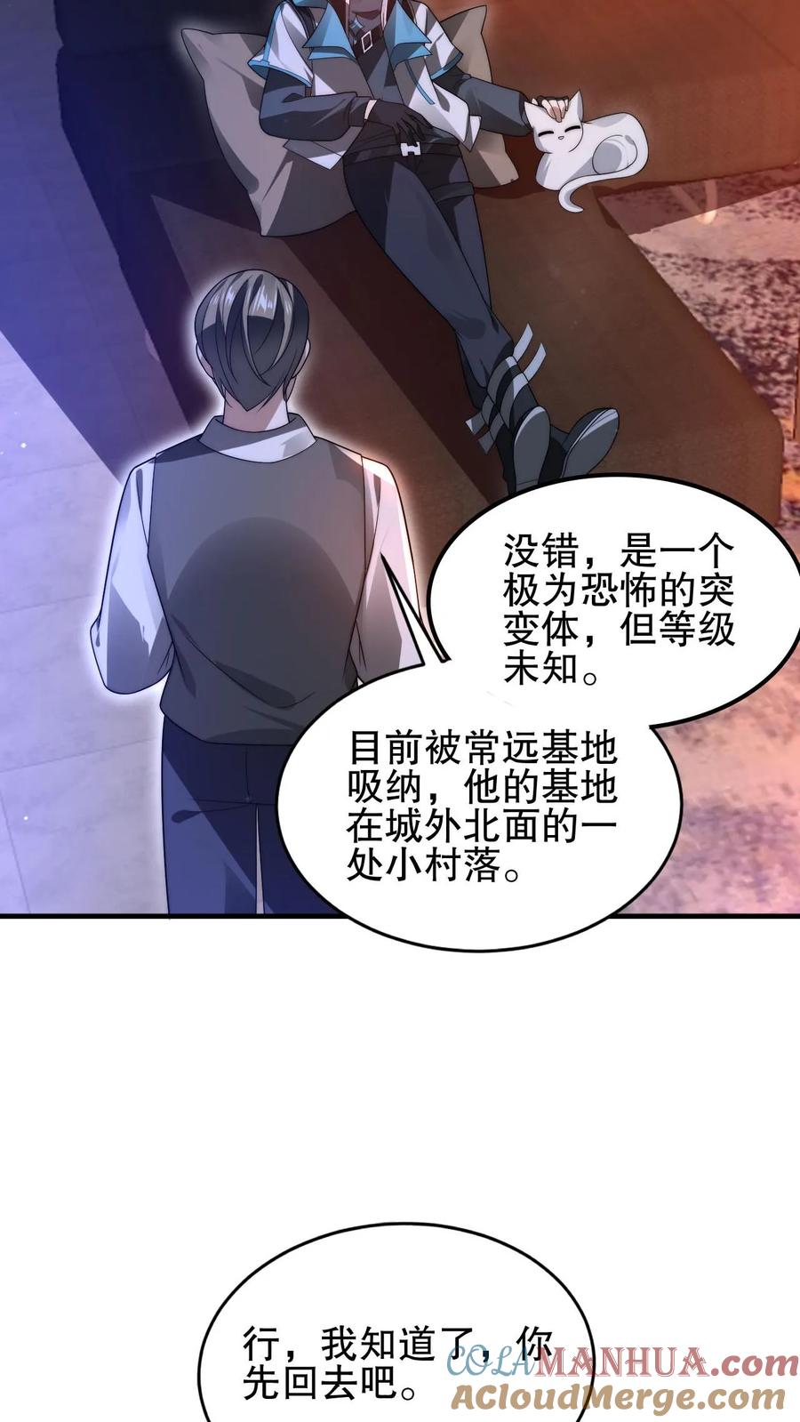 《空间系老六，末世先囤一万吨猪肉》第112话 光明系突变体 第3页