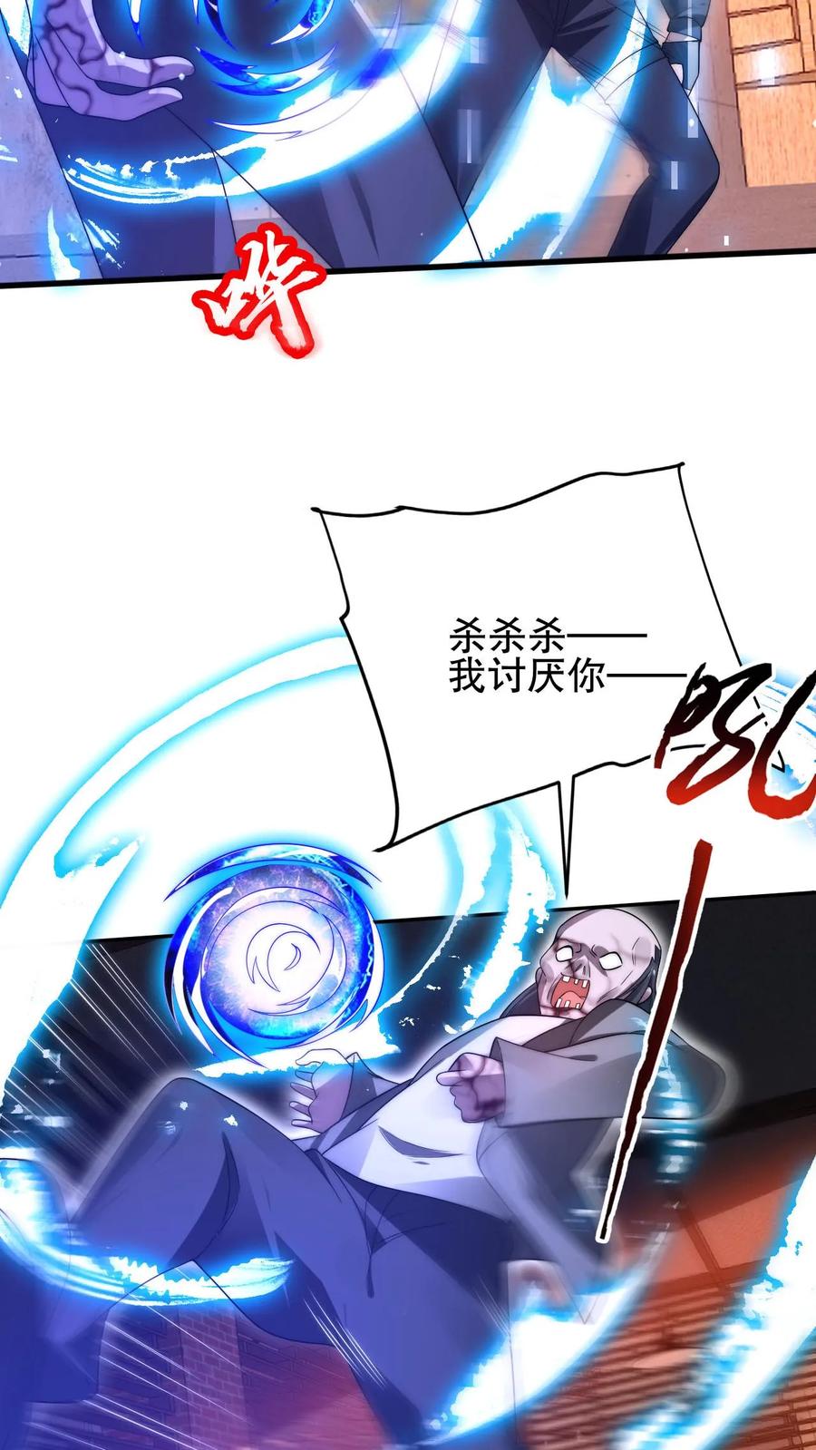 《空间系老六，末世先囤一万吨猪肉》第112话 光明系突变体 第24页