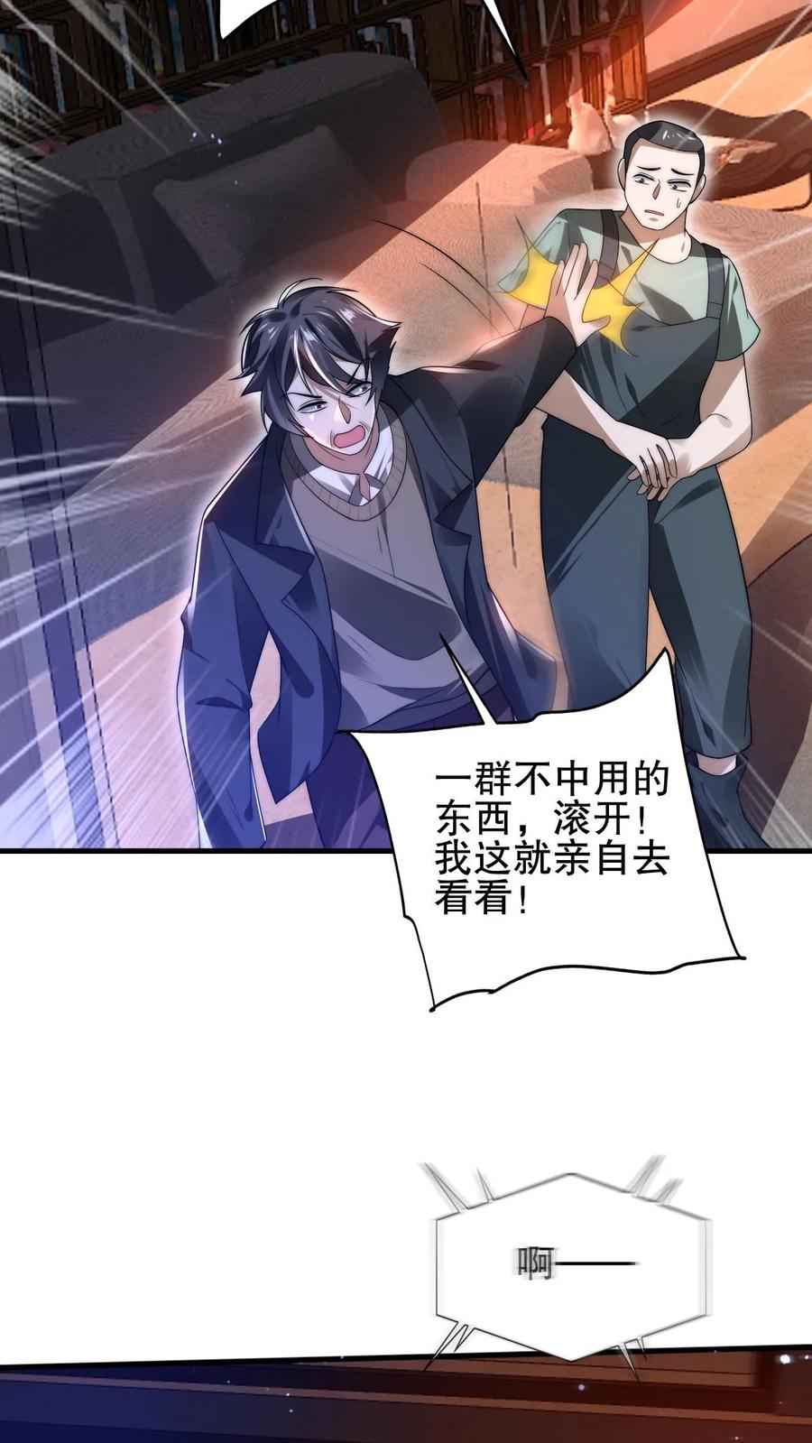 《空间系老六，末世先囤一万吨猪肉》第112话 光明系突变体 第10页