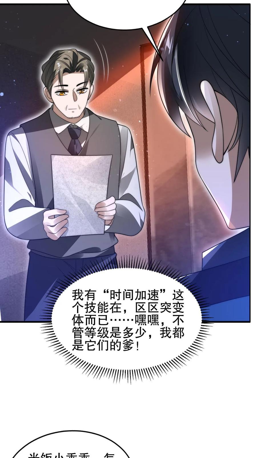 《空间系老六，末世先囤一万吨猪肉》第112话 光明系突变体 第4页