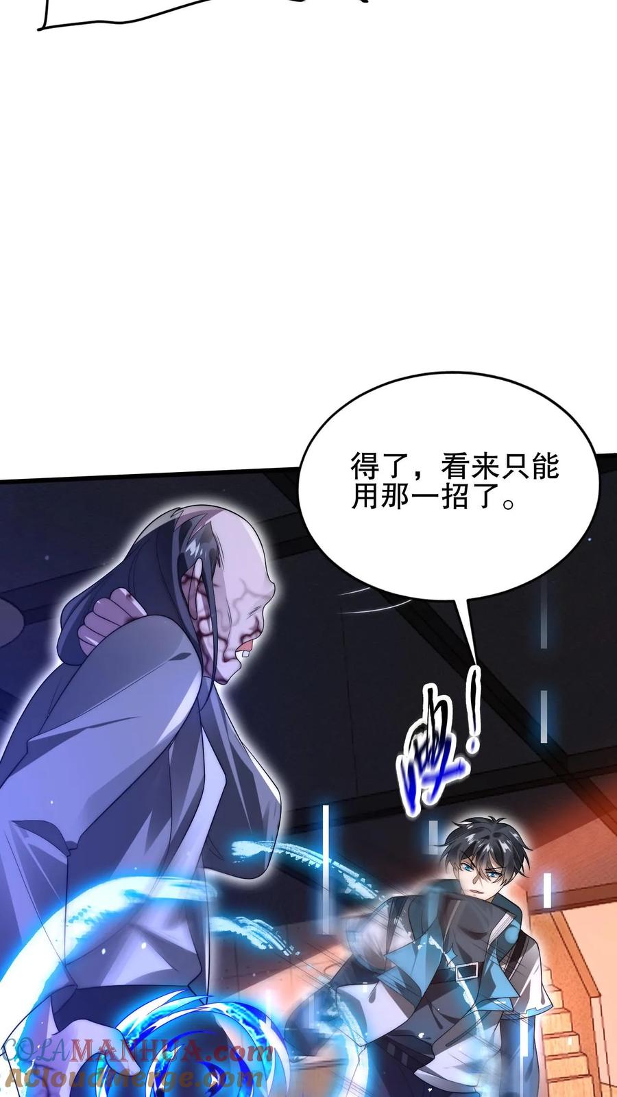 《空间系老六，末世先囤一万吨猪肉》第112话 光明系突变体 第23页