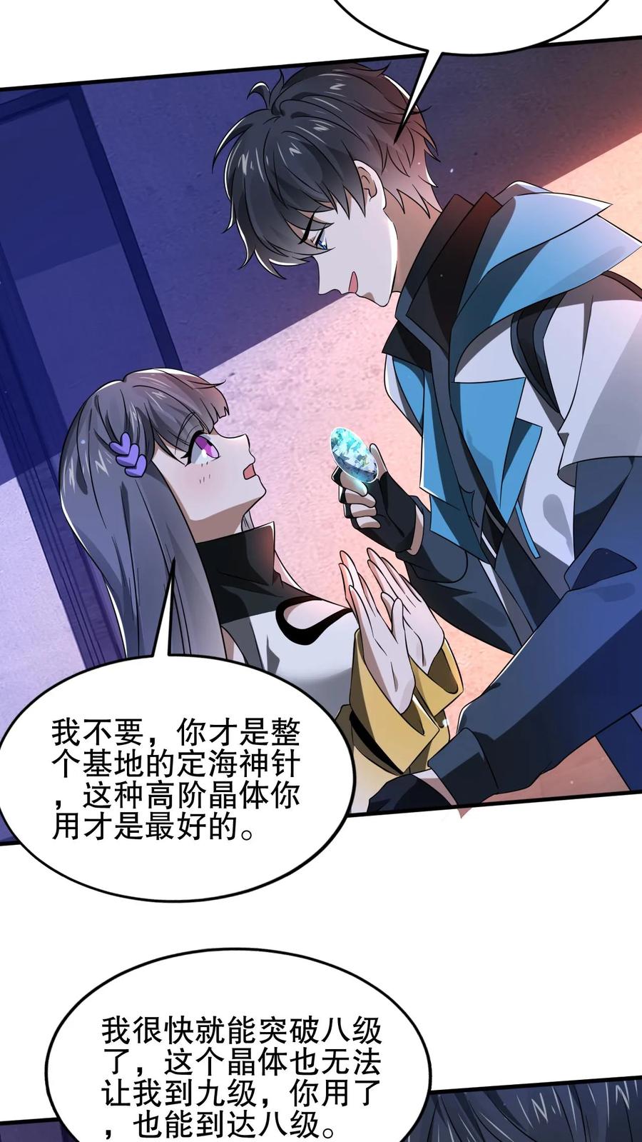 《空间系老六，末世先囤一万吨猪肉》第113话 晋级八级！ 第22页
