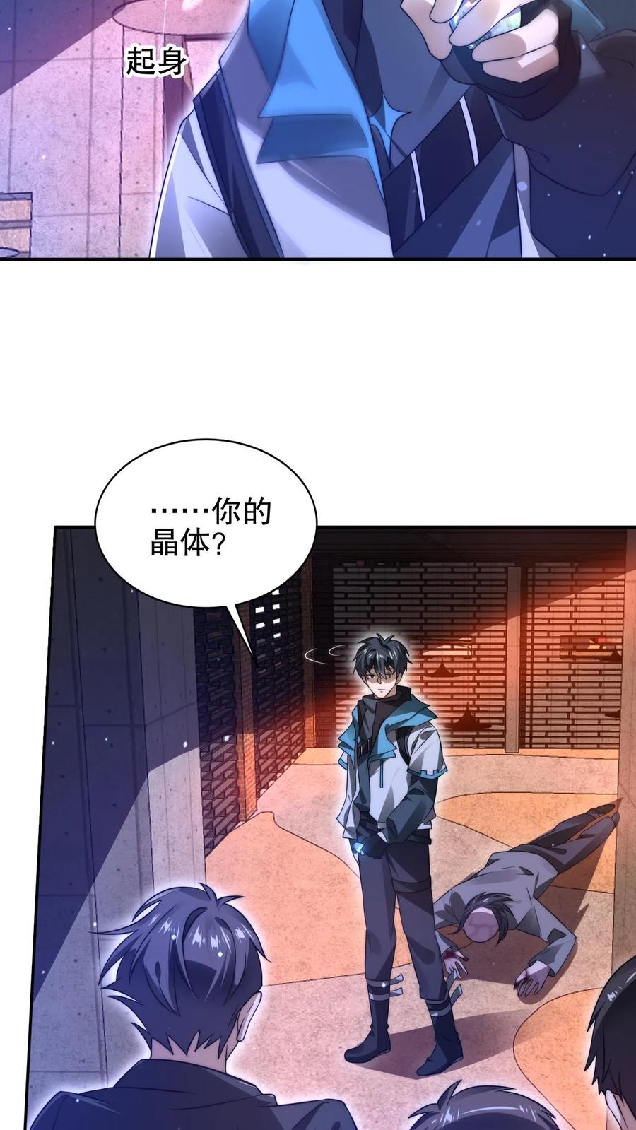 《空间系老六，末世先囤一万吨猪肉》第113话 晋级八级！ 第8页