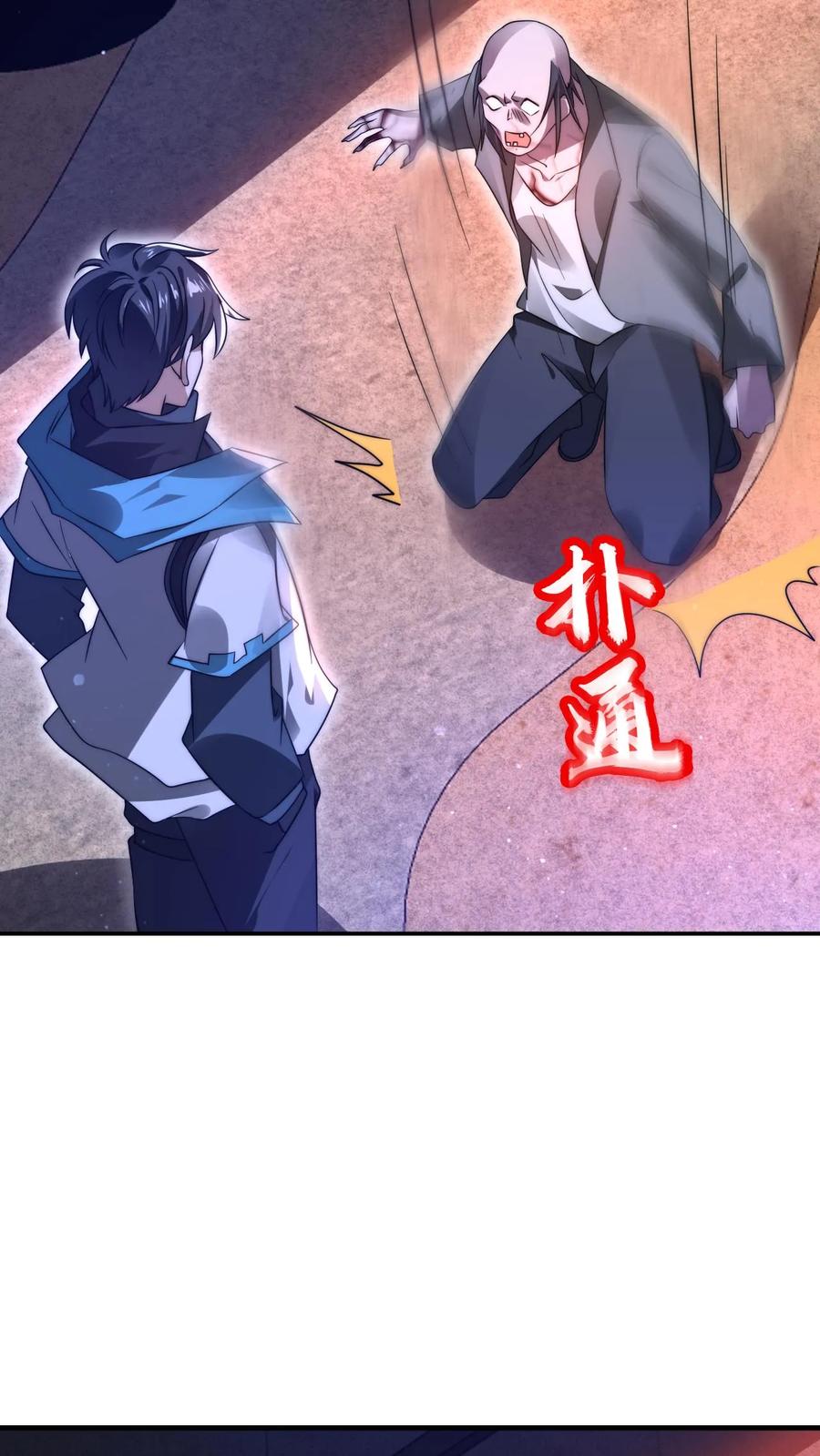 《空间系老六，末世先囤一万吨猪肉》第113话 晋级八级！ 第4页