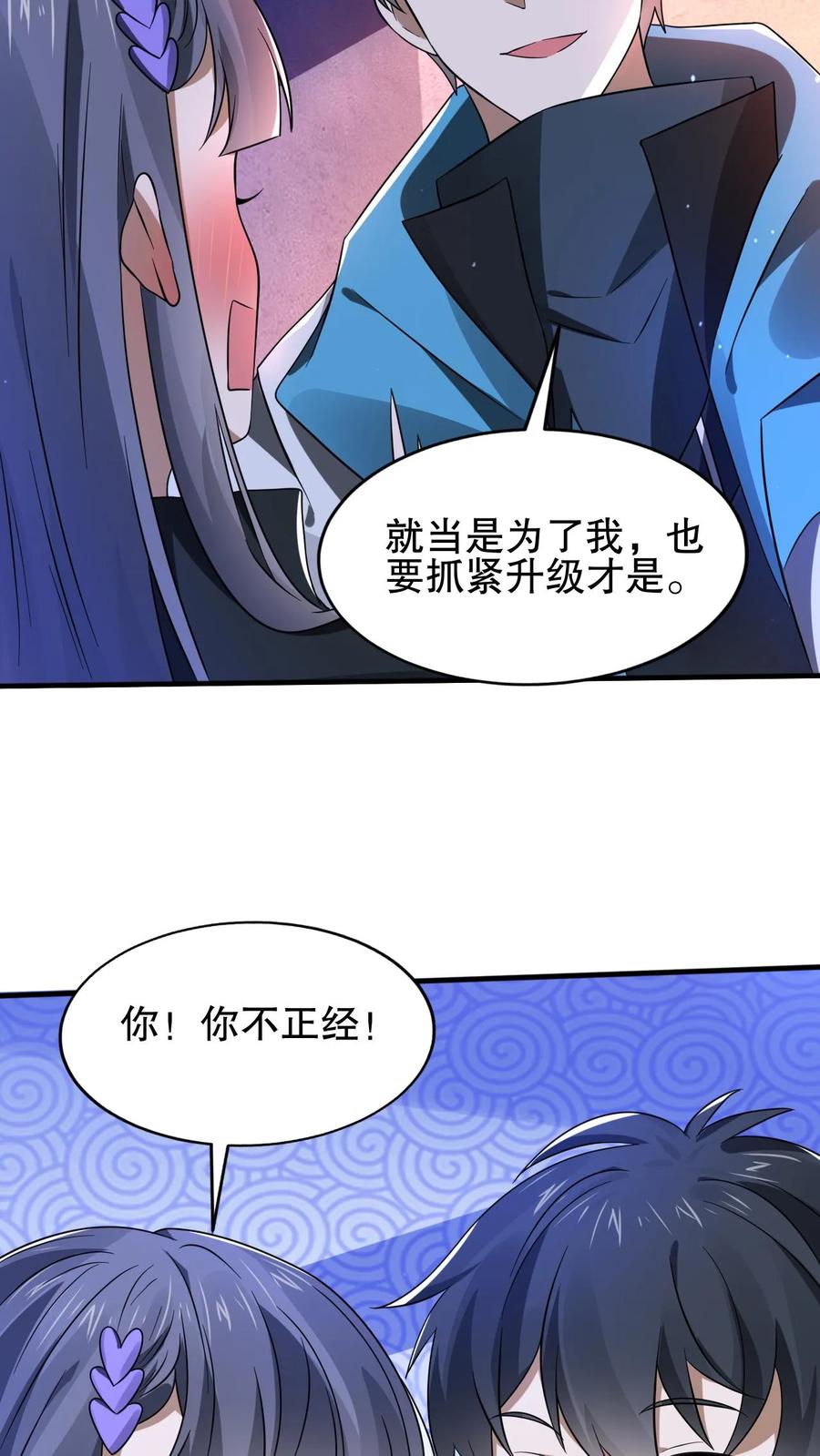 《空间系老六，末世先囤一万吨猪肉》第113话 晋级八级！ 第24页