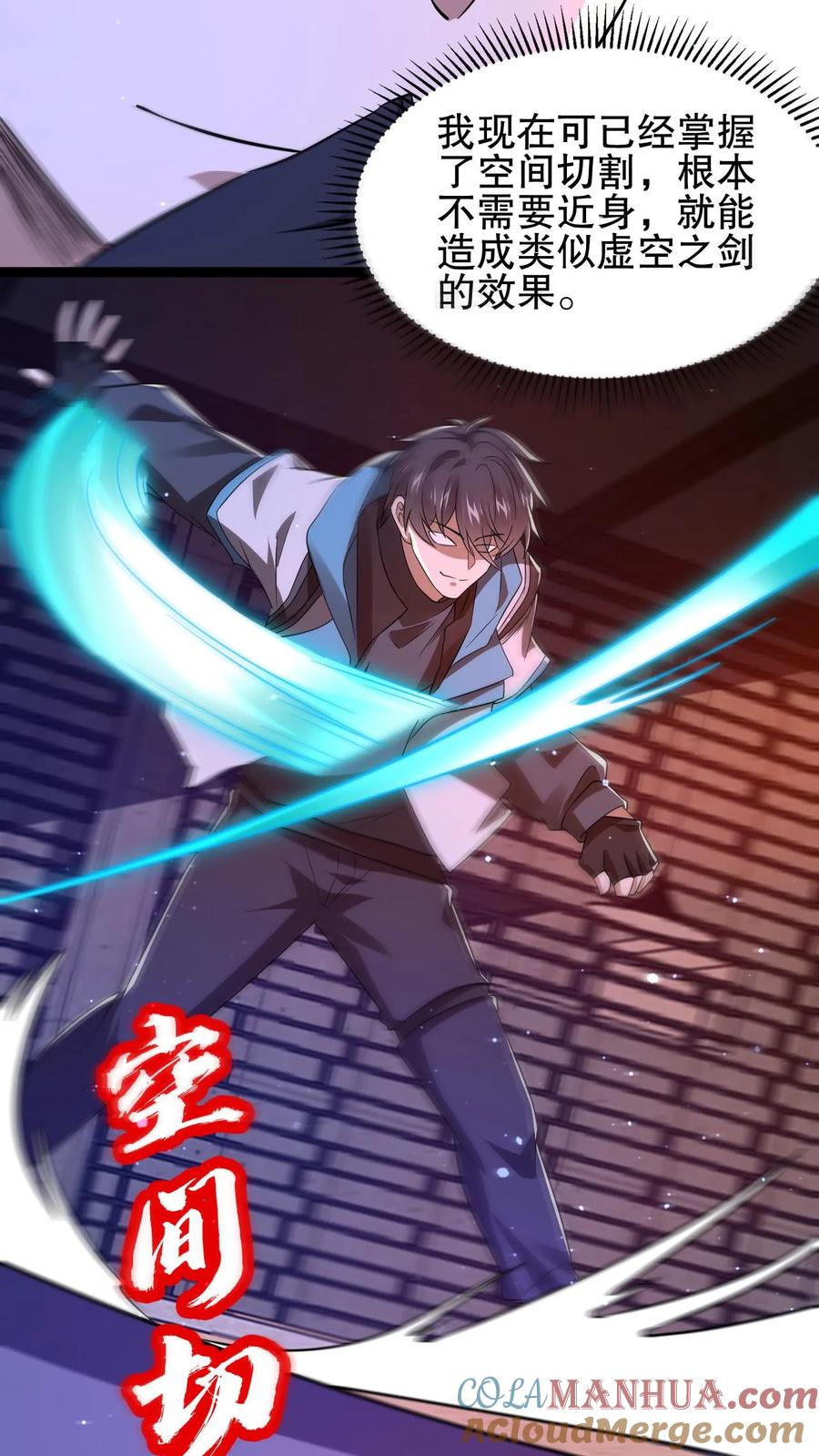 《空间系老六，末世先囤一万吨猪肉》第113话 晋级八级！ 第13页