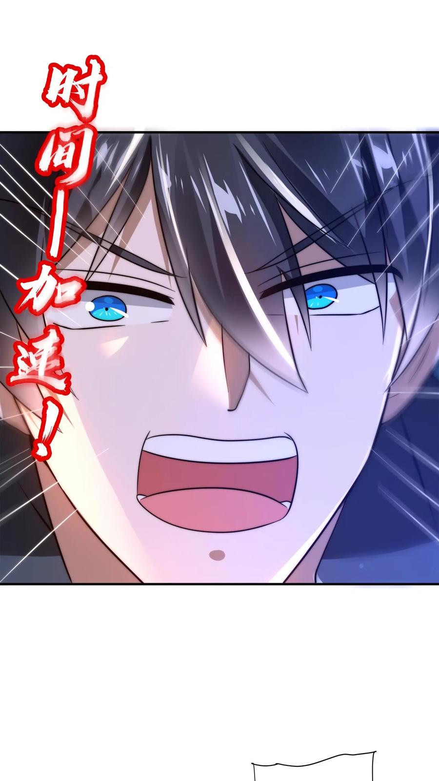 《空间系老六，末世先囤一万吨猪肉》第113话 晋级八级！ 第2页