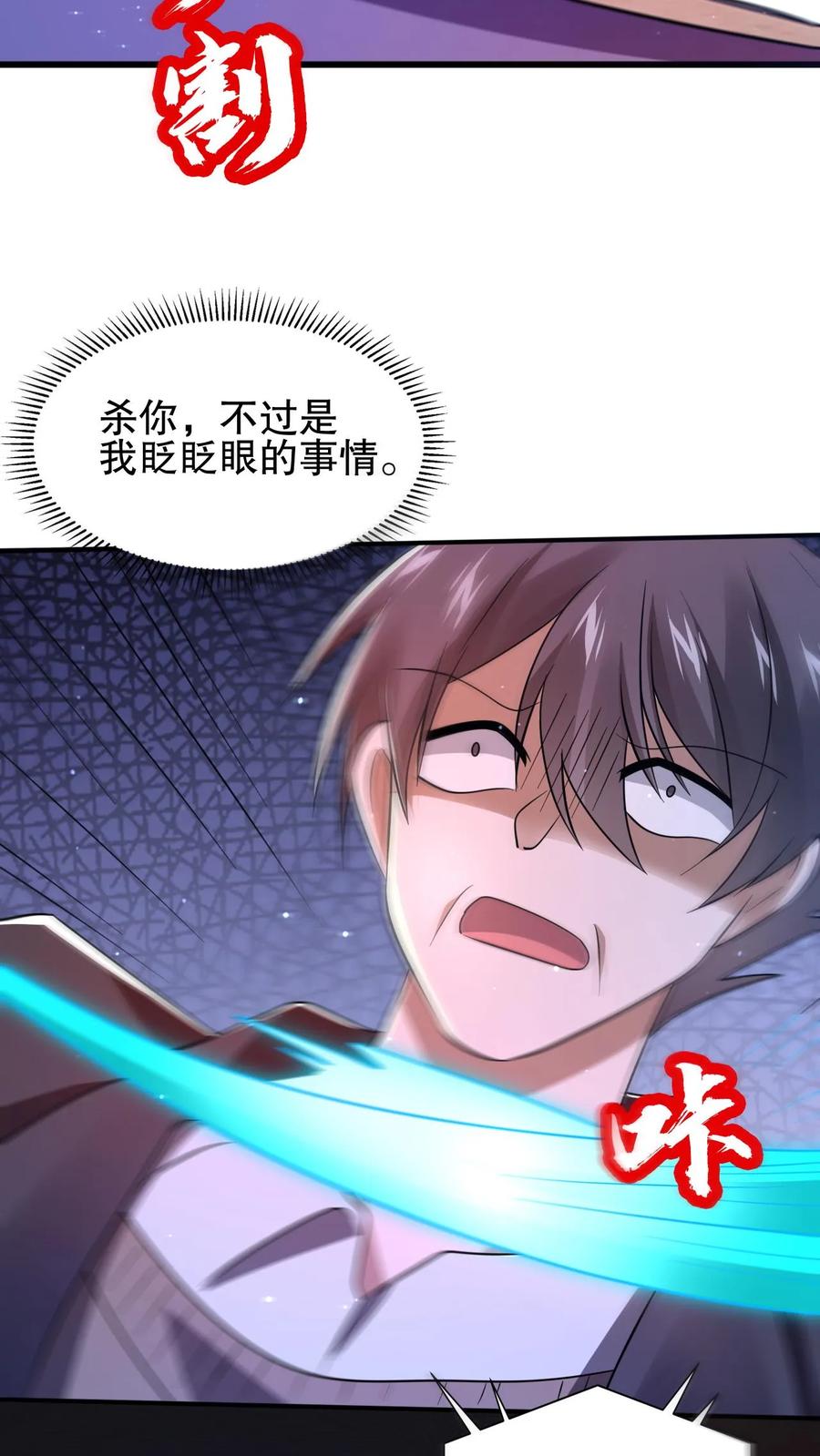 《空间系老六，末世先囤一万吨猪肉》第113话 晋级八级！ 第14页