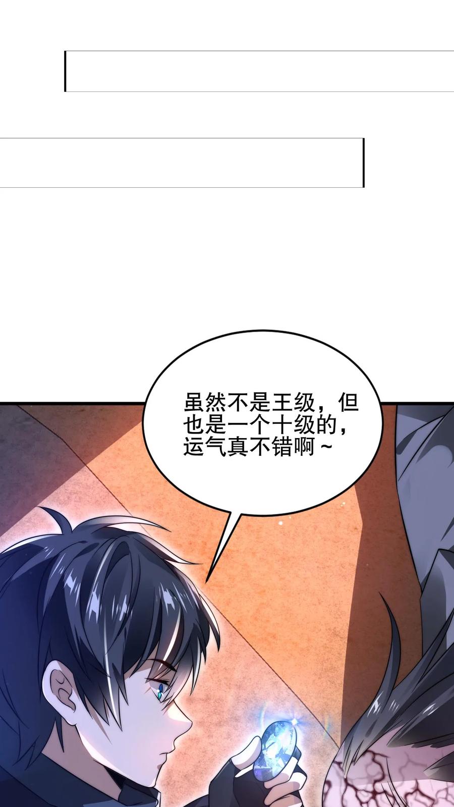 《空间系老六，末世先囤一万吨猪肉》第113话 晋级八级！ 第6页