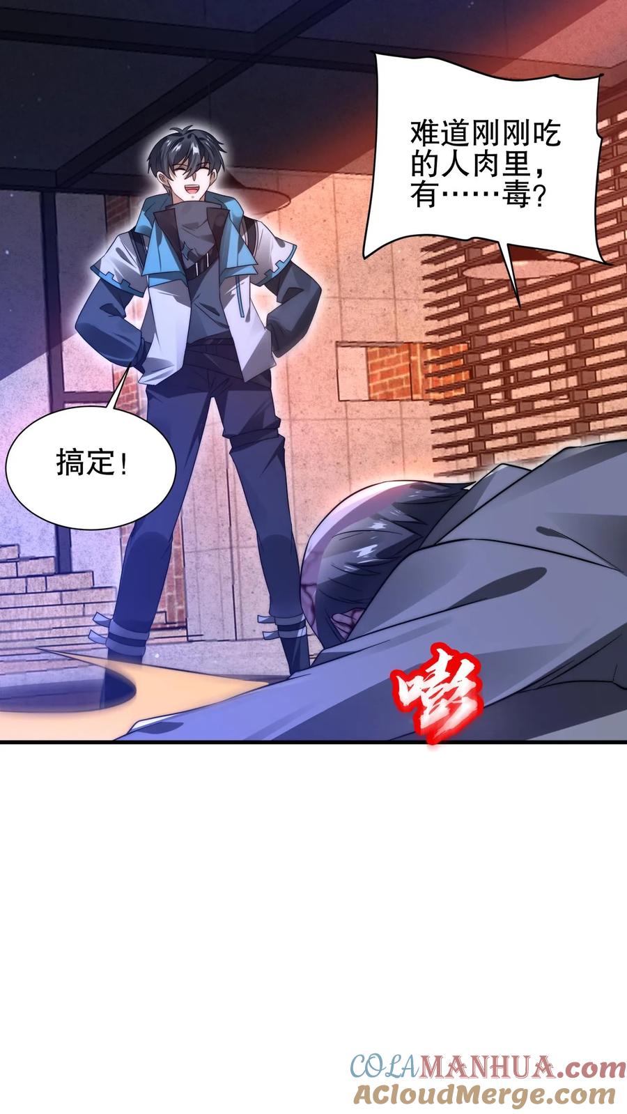 《空间系老六，末世先囤一万吨猪肉》第113话 晋级八级！ 第5页