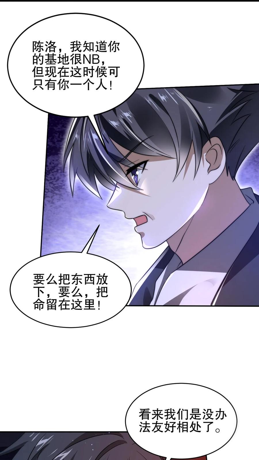 《空间系老六，末世先囤一万吨猪肉》第113话 晋级八级！ 第10页