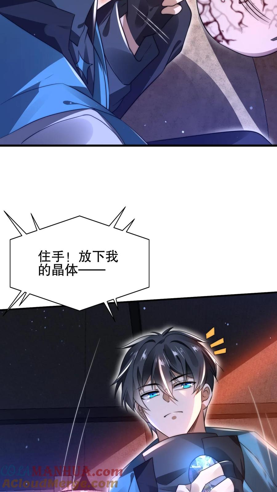《空间系老六，末世先囤一万吨猪肉》第113话 晋级八级！ 第7页