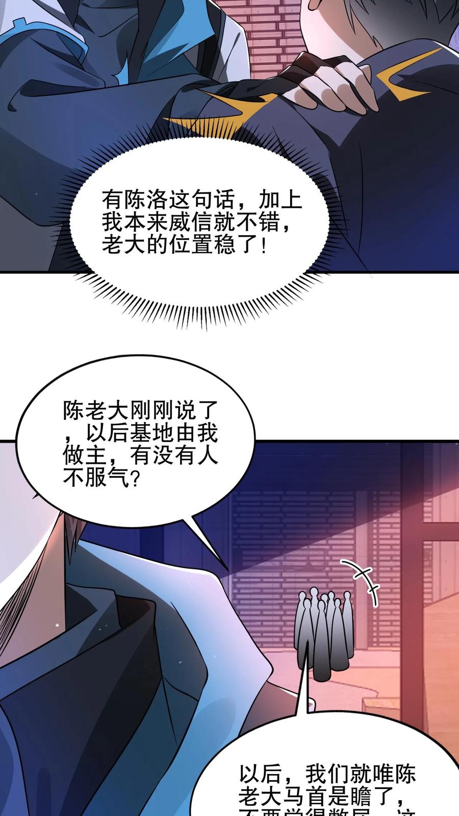《空间系老六，末世先囤一万吨猪肉》第113话 晋级八级！ 第20页