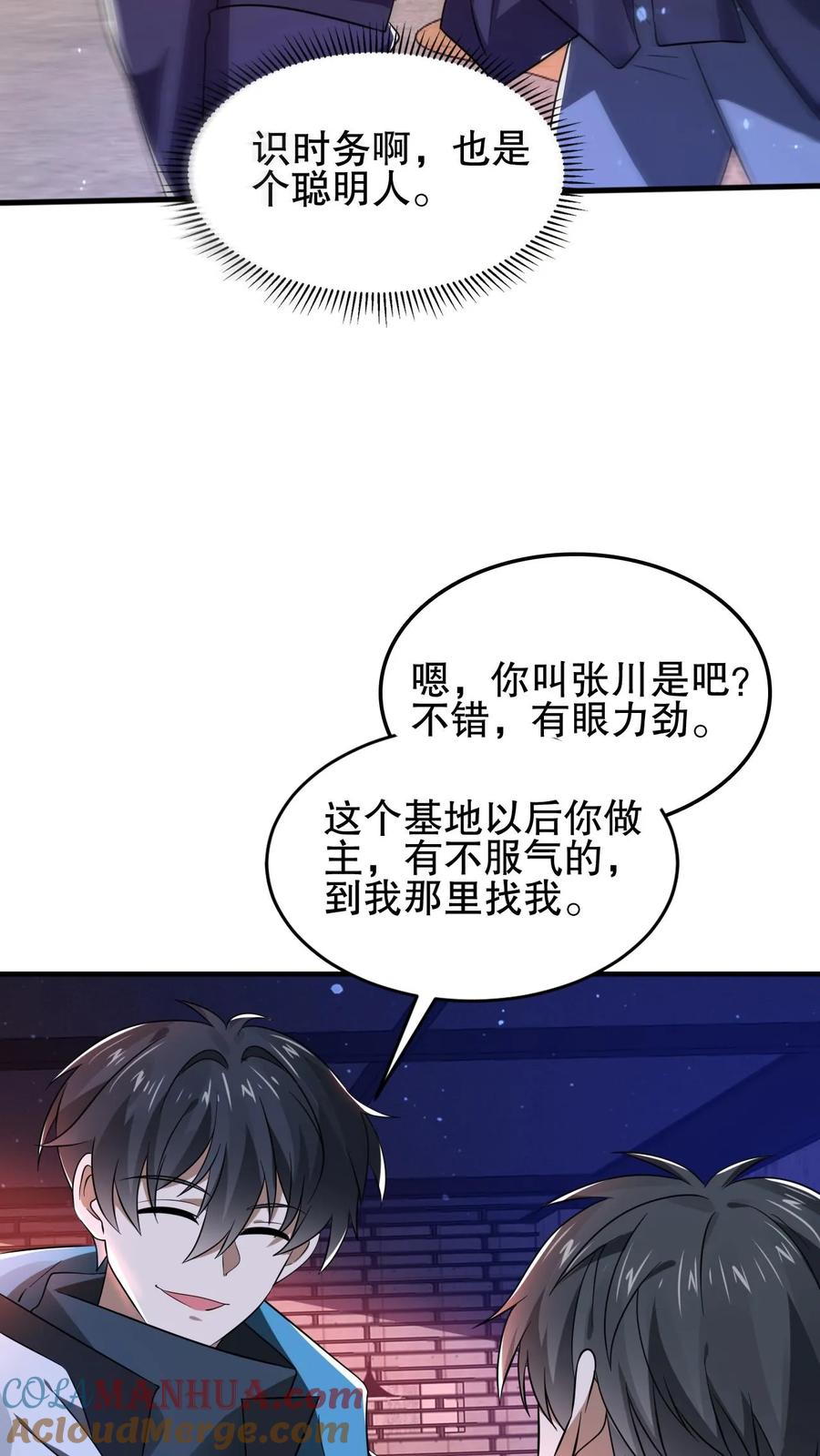 《空间系老六，末世先囤一万吨猪肉》第113话 晋级八级！ 第19页